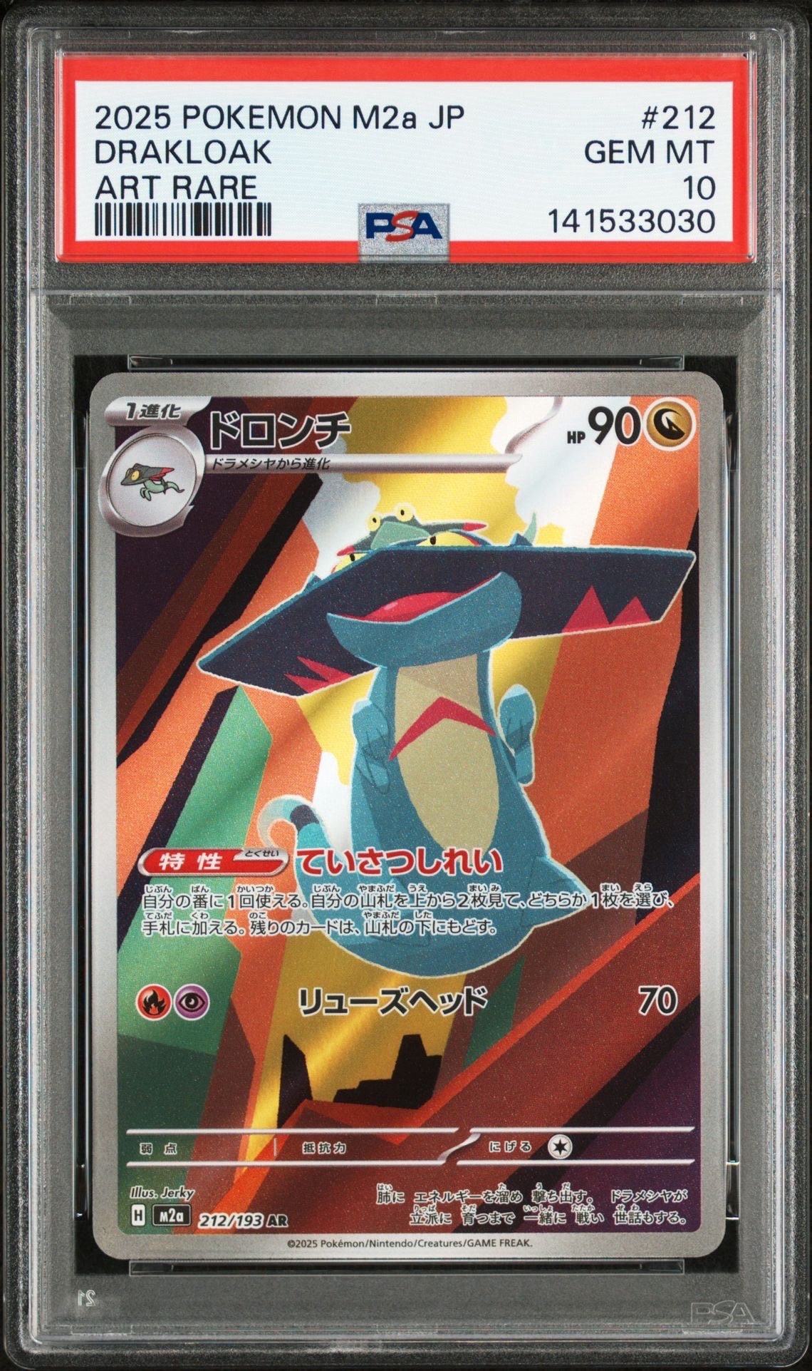 ドロンチ AR [M2a 212/193](ハイクラスパック「MEGAドリームex」)