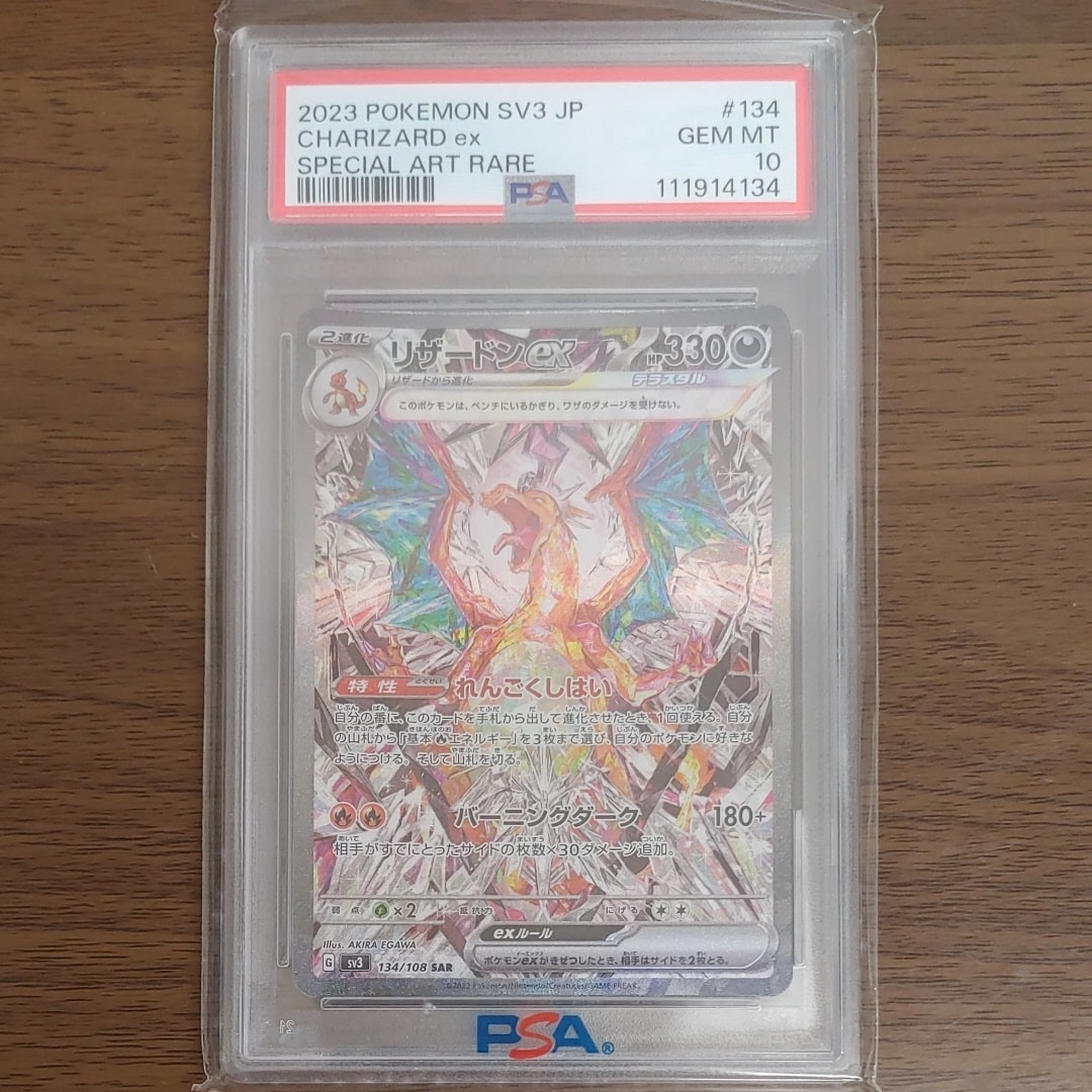 リザードンex SAR[SV3 134/108](拡張パック「黒炎の支配者」)