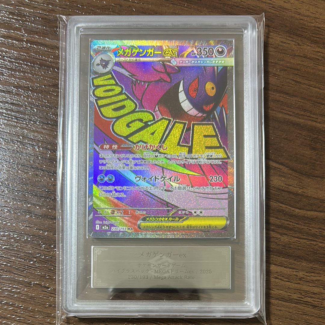メガゲンガーex MA [M2a 230/193](ハイクラスパック「MEGAドリームex」)