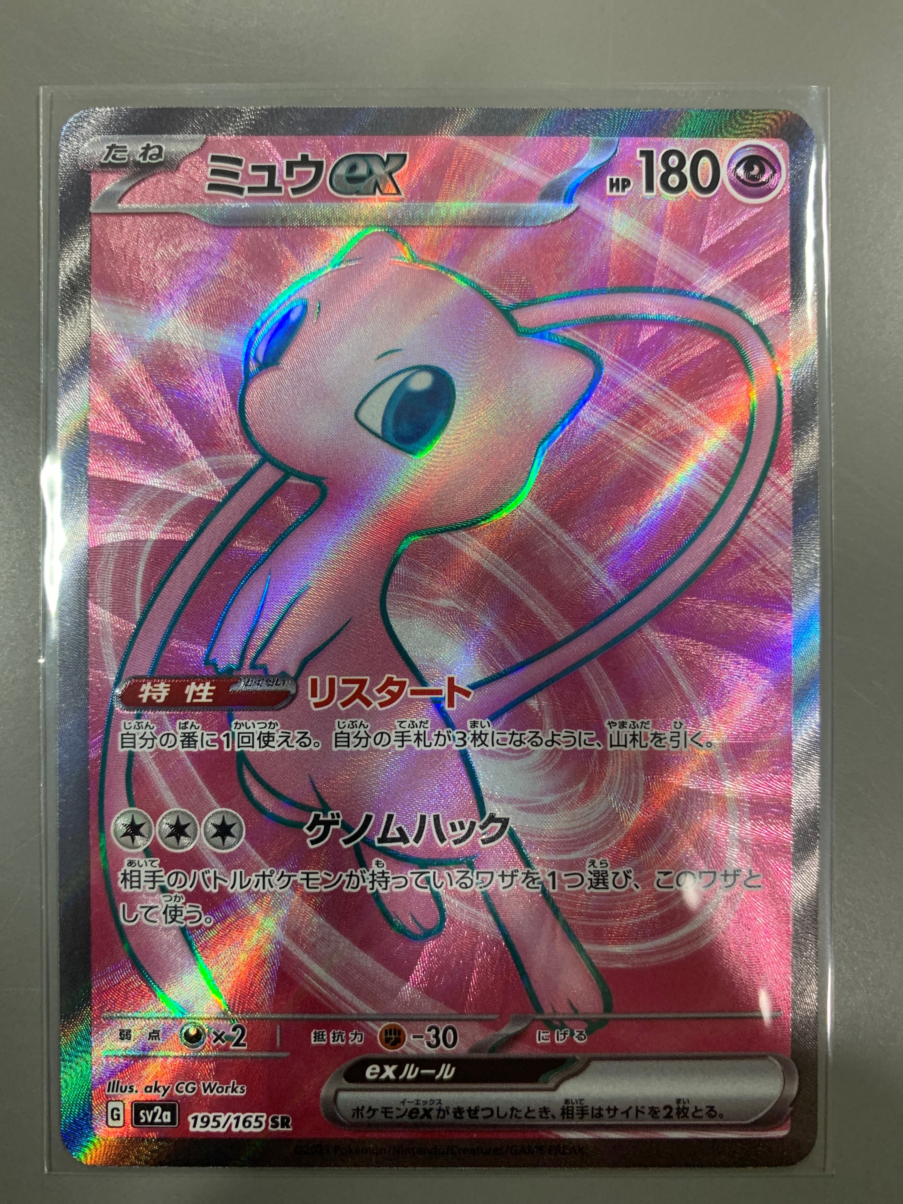 ミュウex SR[SV2a 195/165](強化拡張パック「ポケモンカード151」)