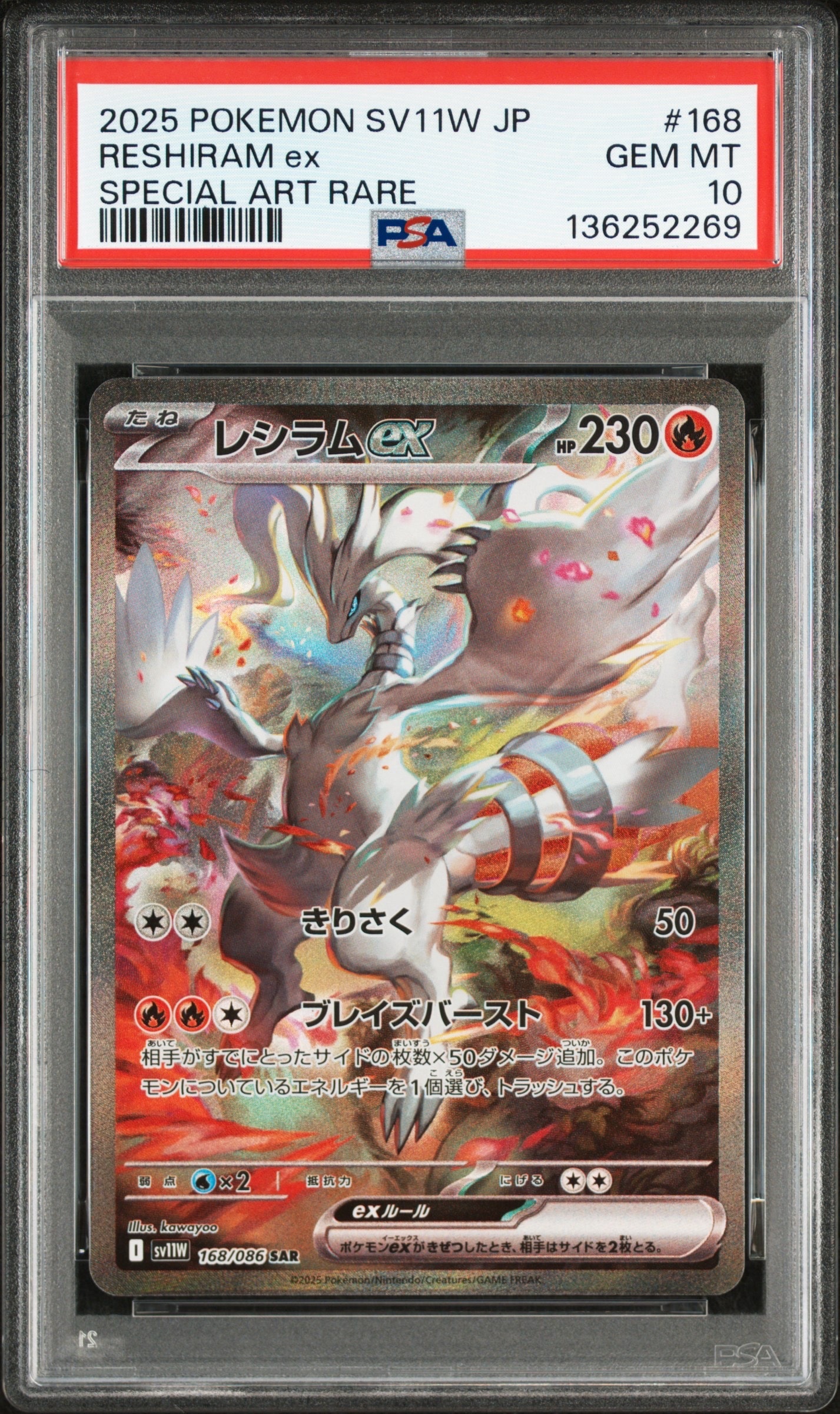 レシラムex SAR [SV11W 168/086](拡張パック「ホワイトフレア」)の新品