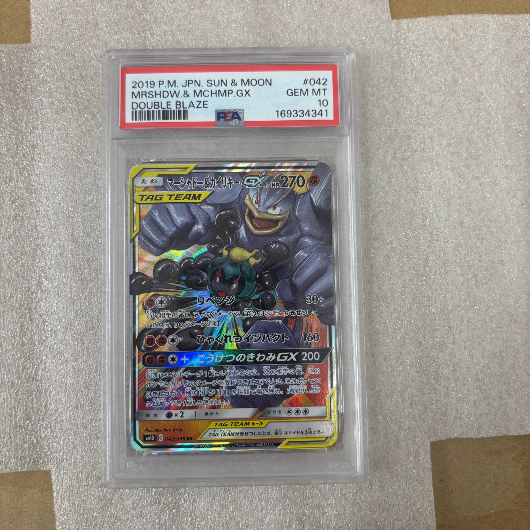 マーシャドー&カイリキーGX RR [SM10 042/095](拡張パック「ダブルブレイズ」)