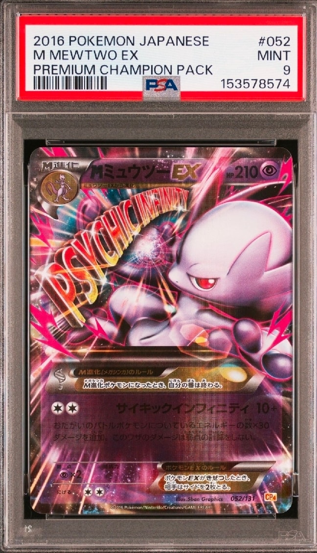PSA10】MミュウツーEX [CP4 052/131](プレミアムチャンピオンパック