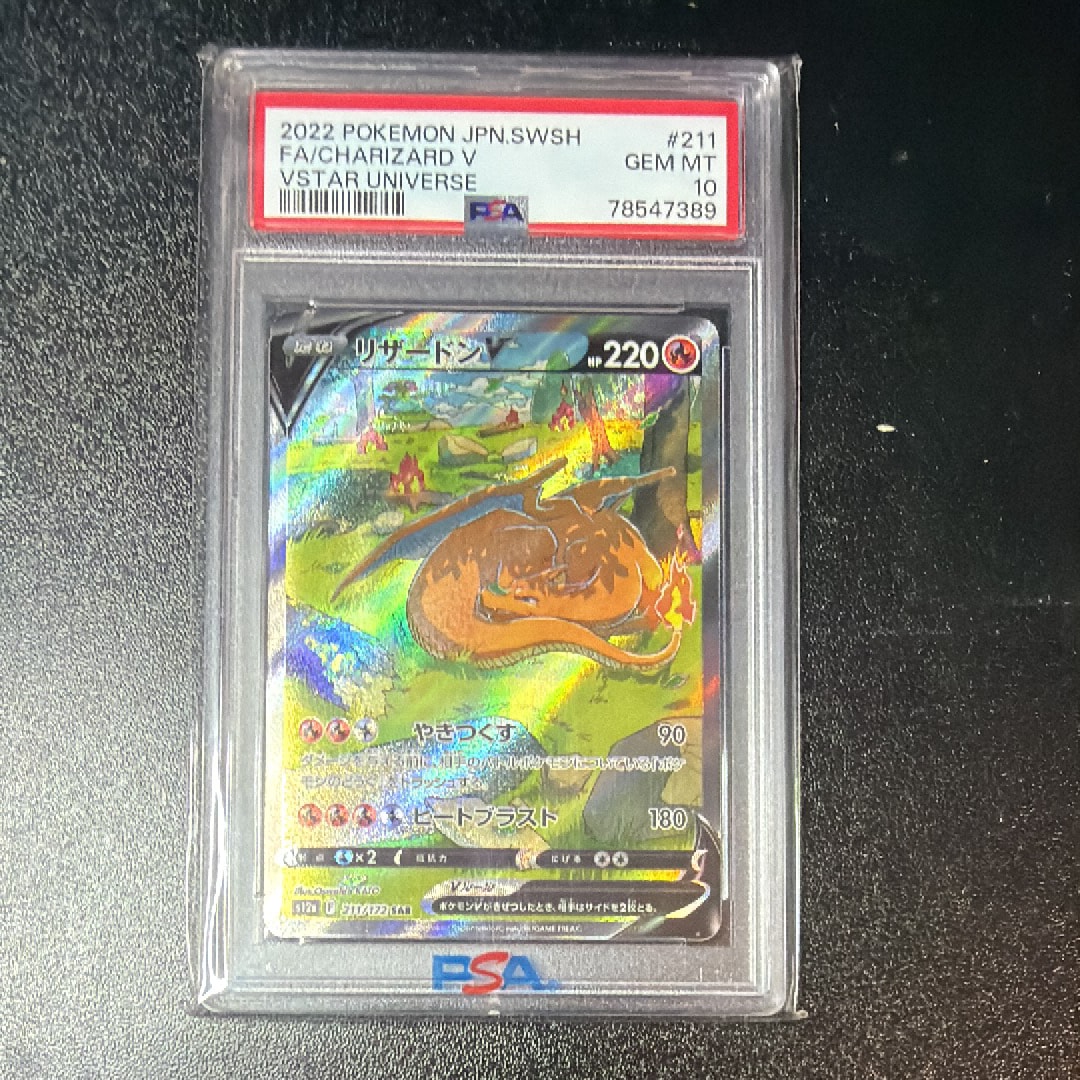 リザードンV SAR[s12a 211/172](ハイクラスパック「VSTARユニバース