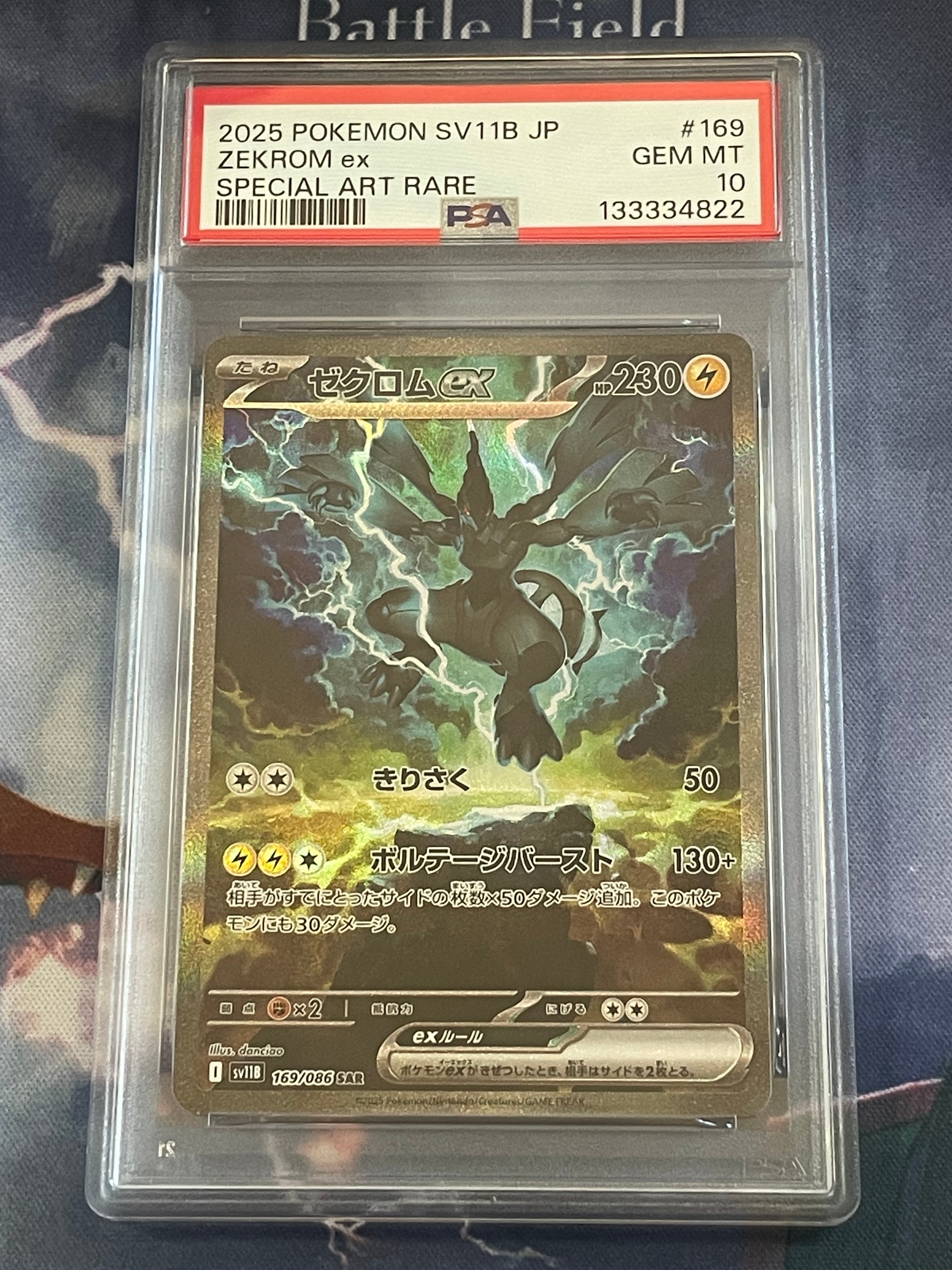 ゼクロムex SAR [SV11B 169/086](拡張パック「ブラックボルト」)