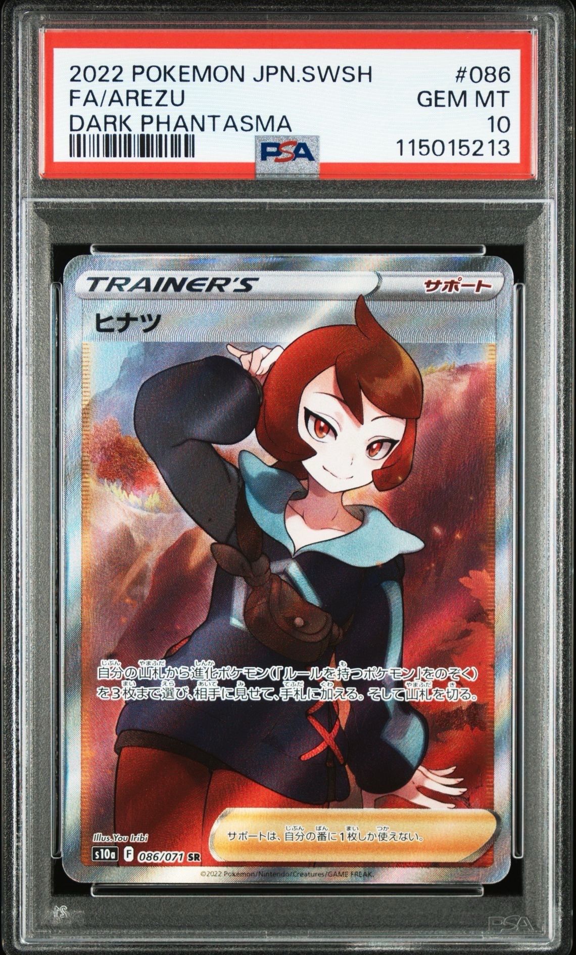 ヒナツ SR[S10a 086/071](強化拡張パック「ダークファンタズマ」)