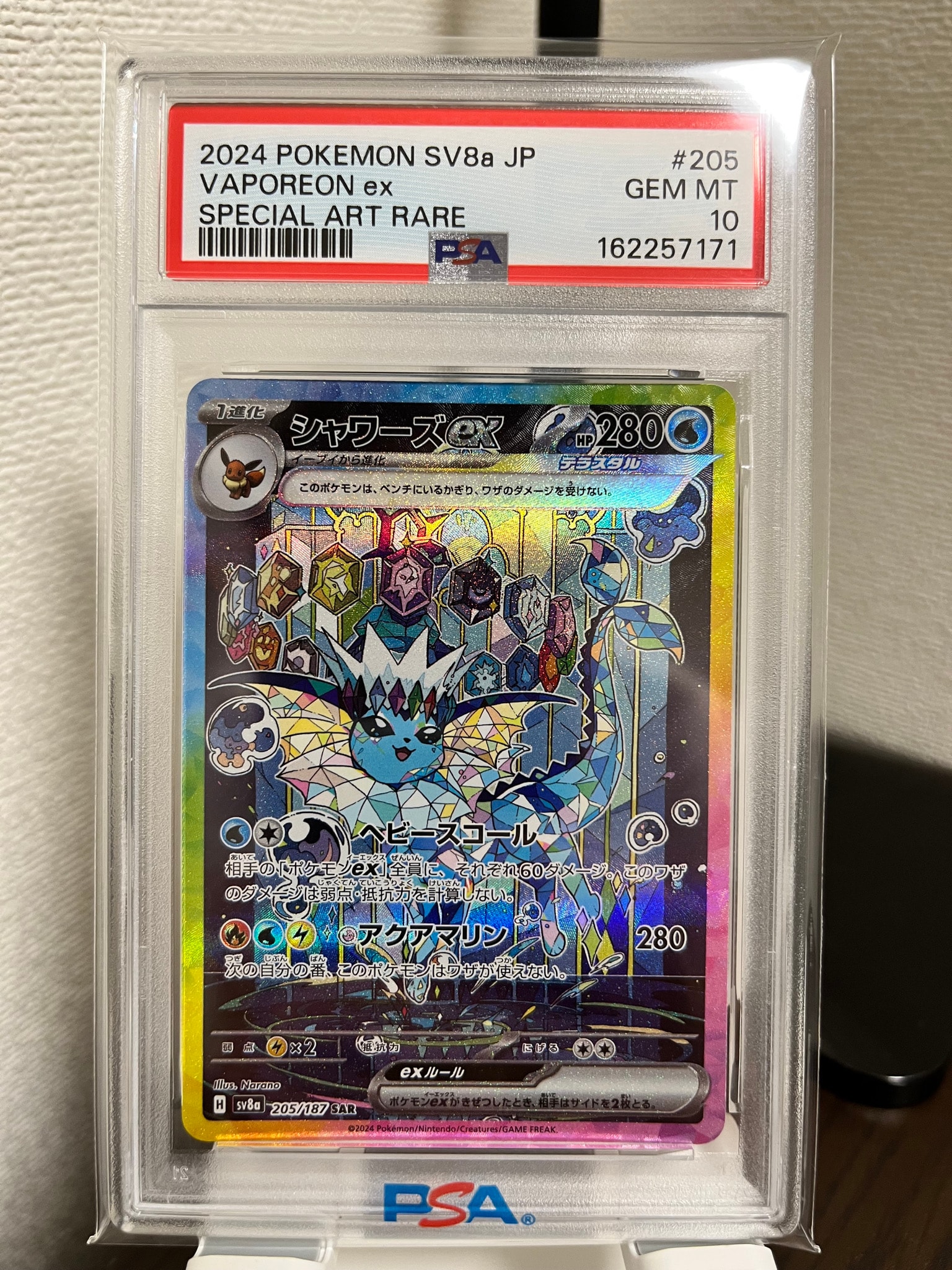 シャワーズex SAR [SV8a 205/187](ハイクラスパック「テラスタルフェス