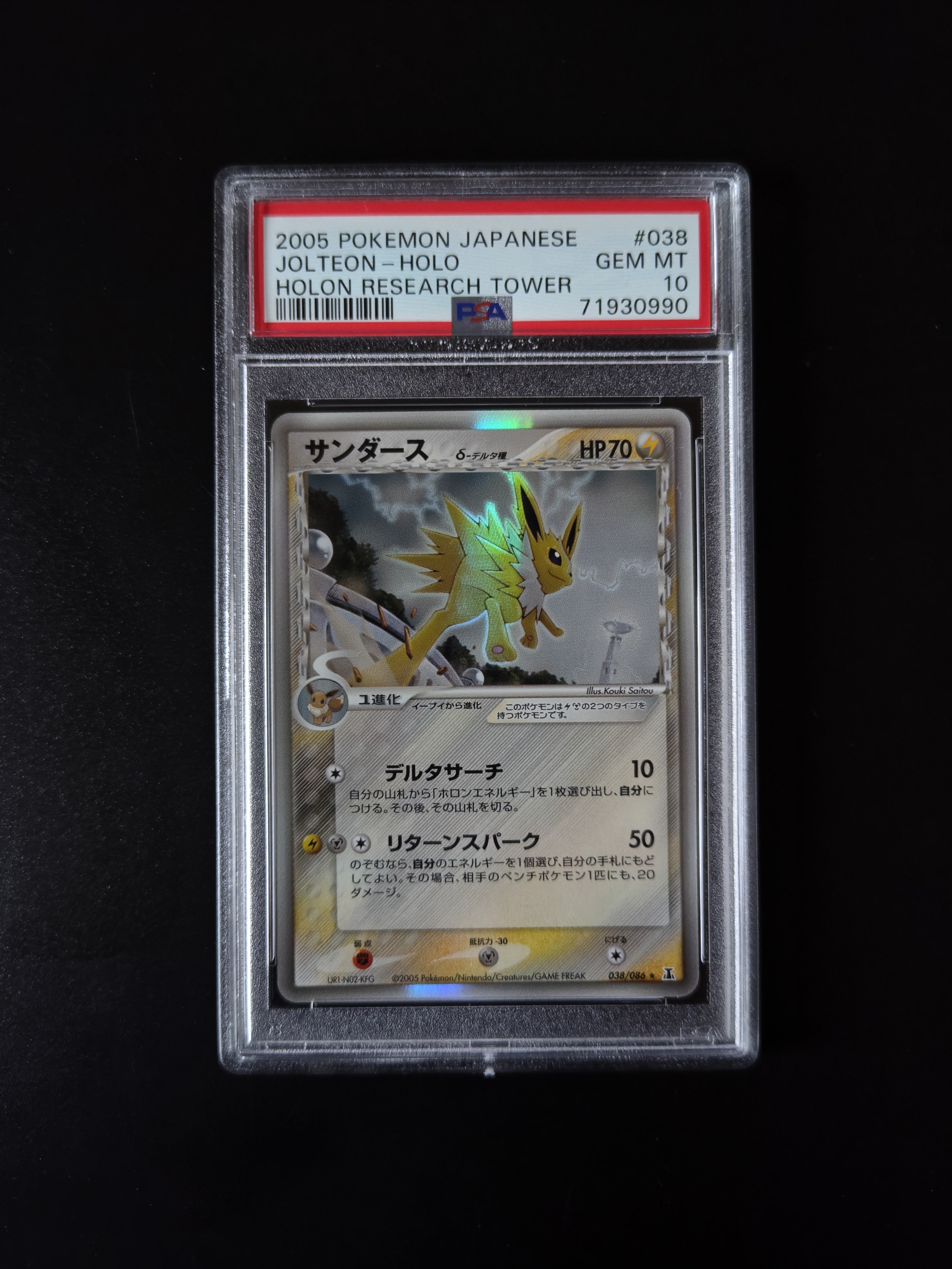 PSA10】サンダースδ-デルタ種 R: 再販[PCG6 038/086](拡張パック