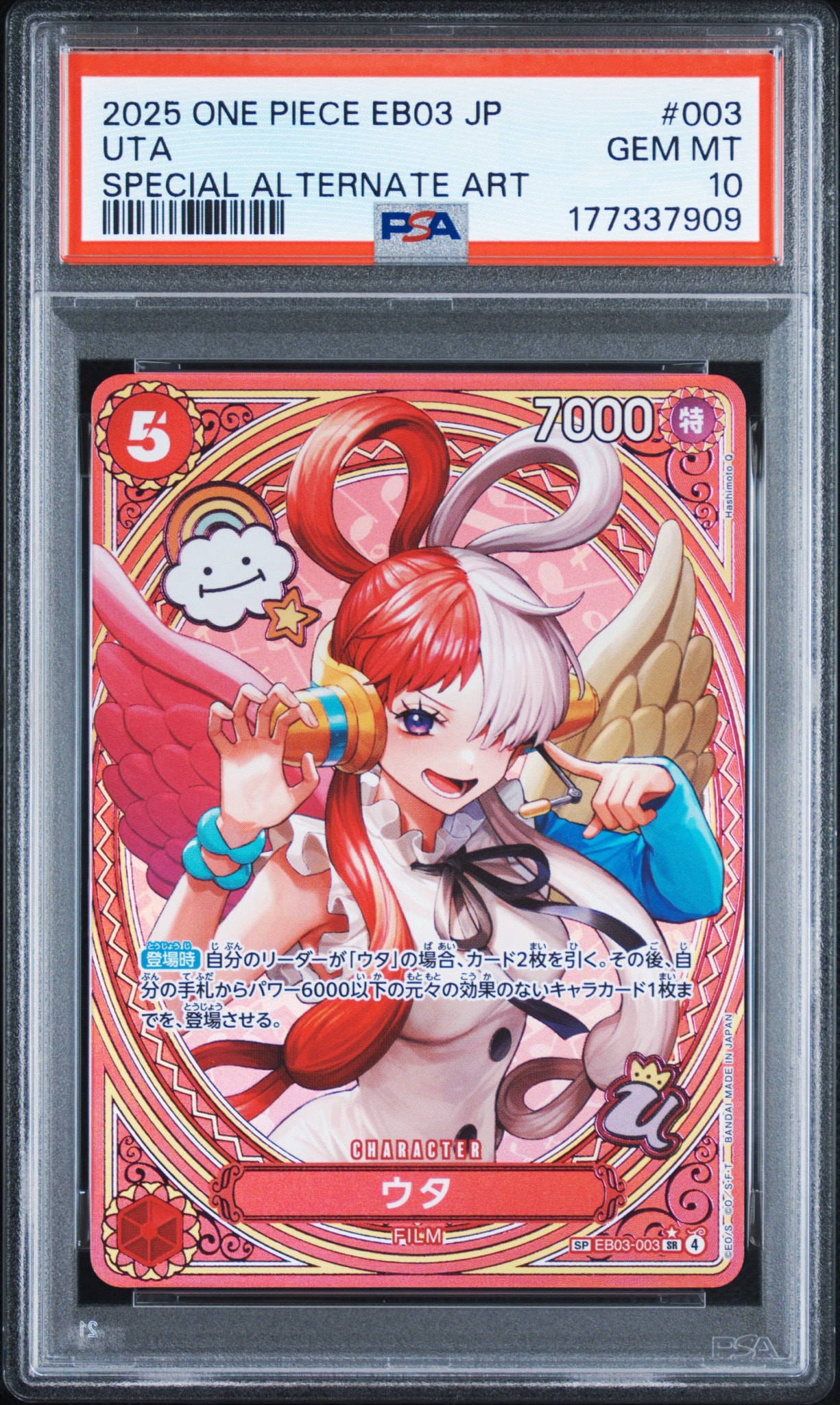 ウタ SR-SPC [EB03-003](エクストラブースター「ワンピース ヒロインズエディション」)