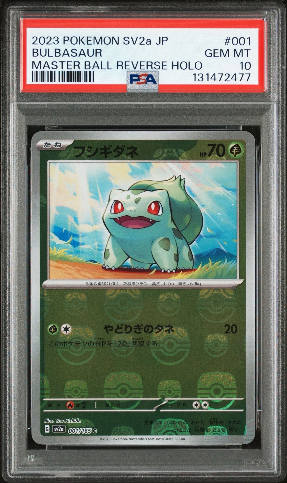 フシギダネ C: マスターボールミラー[SV2a 001/165](強化拡張パック「ポケモンカード151」)