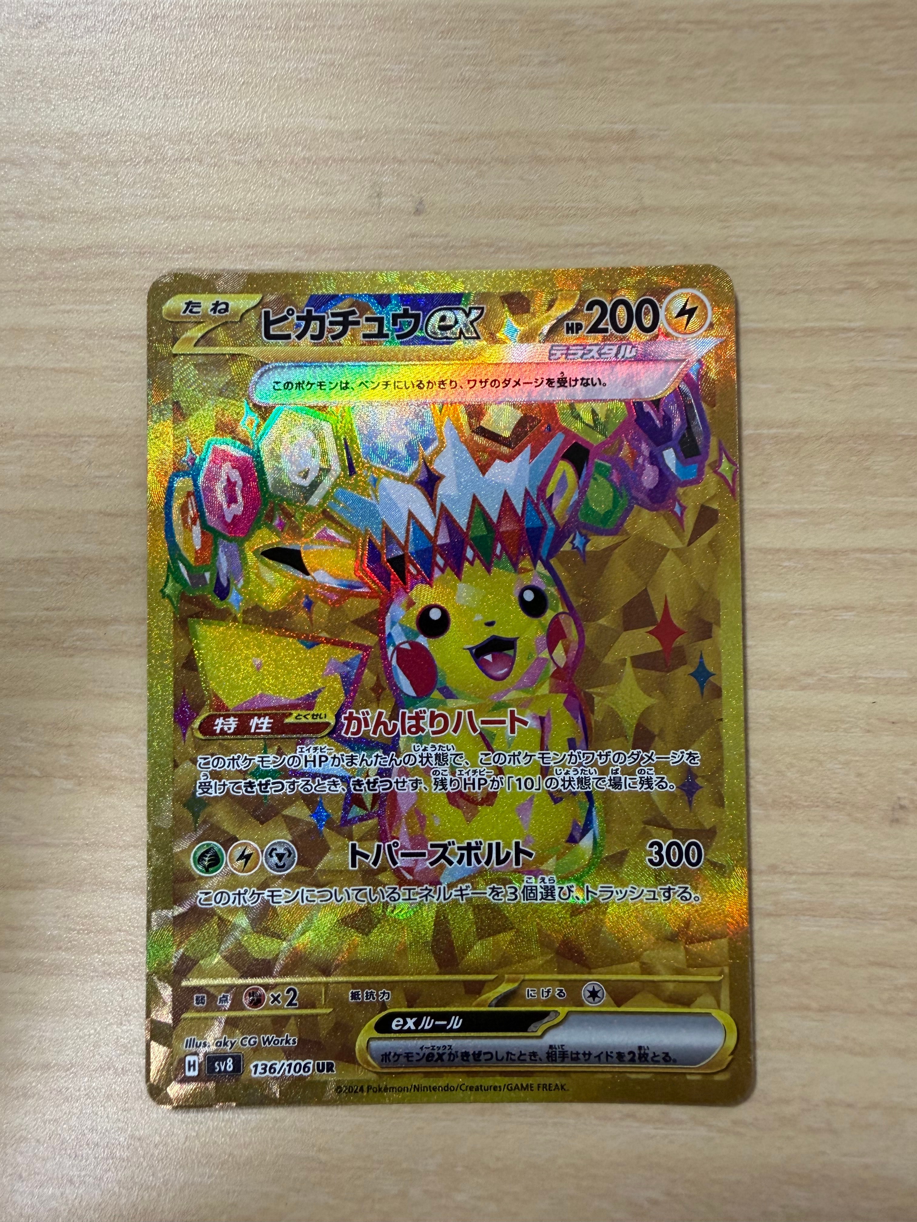 ピカチュウex UR [SV8 136/106](拡張パック「超電ブレイカー」)