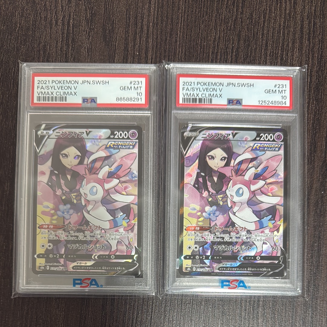 PSA10】ニンフィアV CSR[S8b 231/184](ハイクラスパック「VMAX