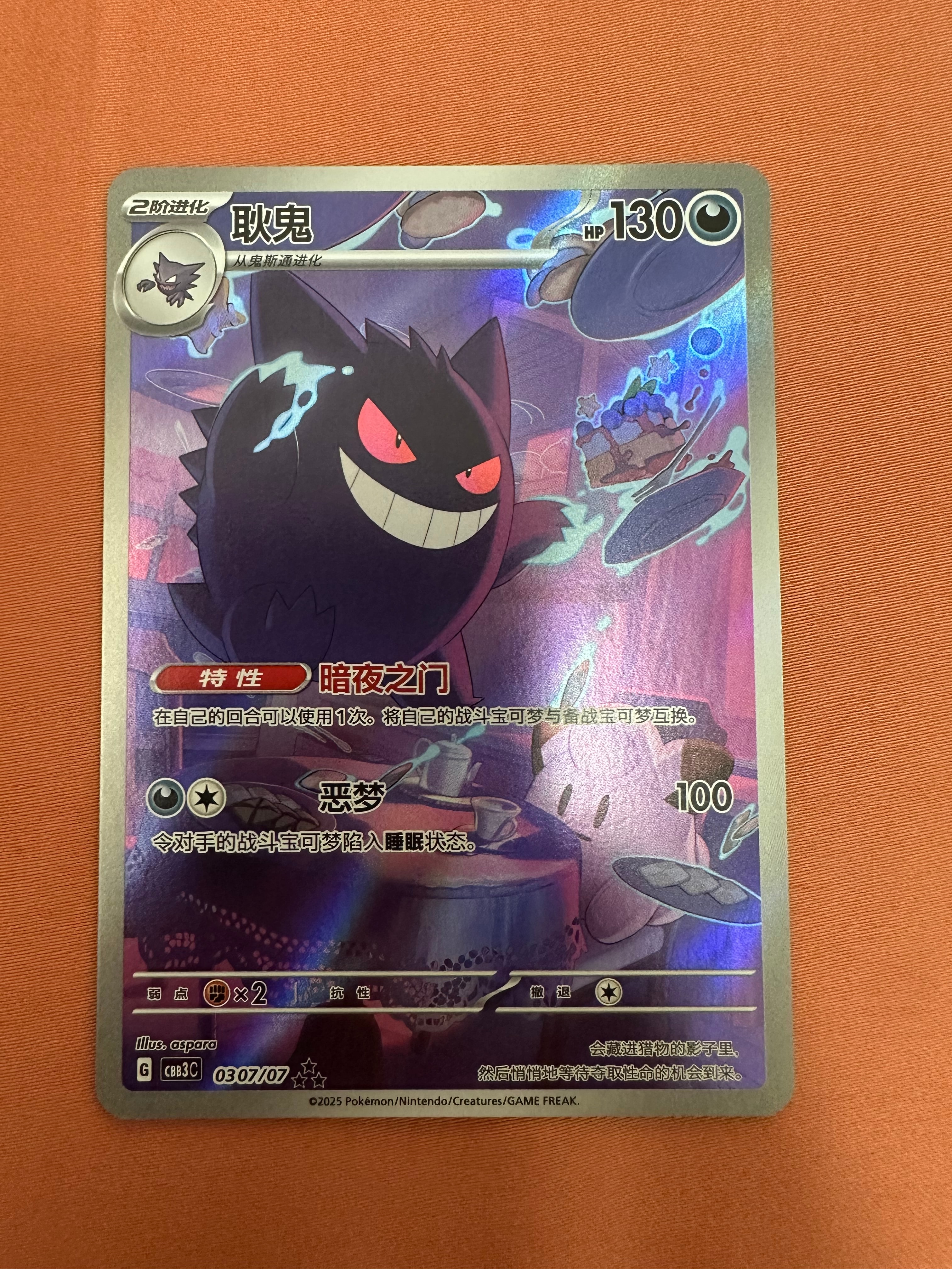 状態B】ゲンガー AR [CBB3C 0307/07]【中国語版】(スカーレット