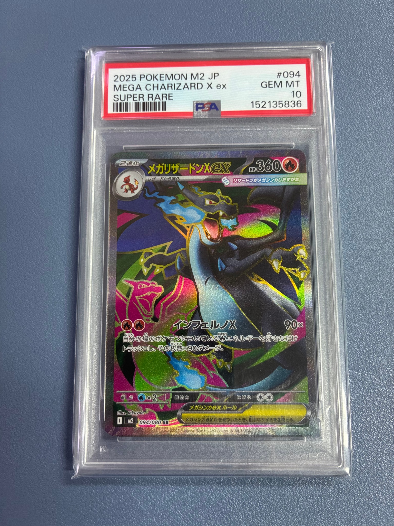 PSA10】メガリザードンXex SR [M2 094/080](拡張パック「インフェルノX