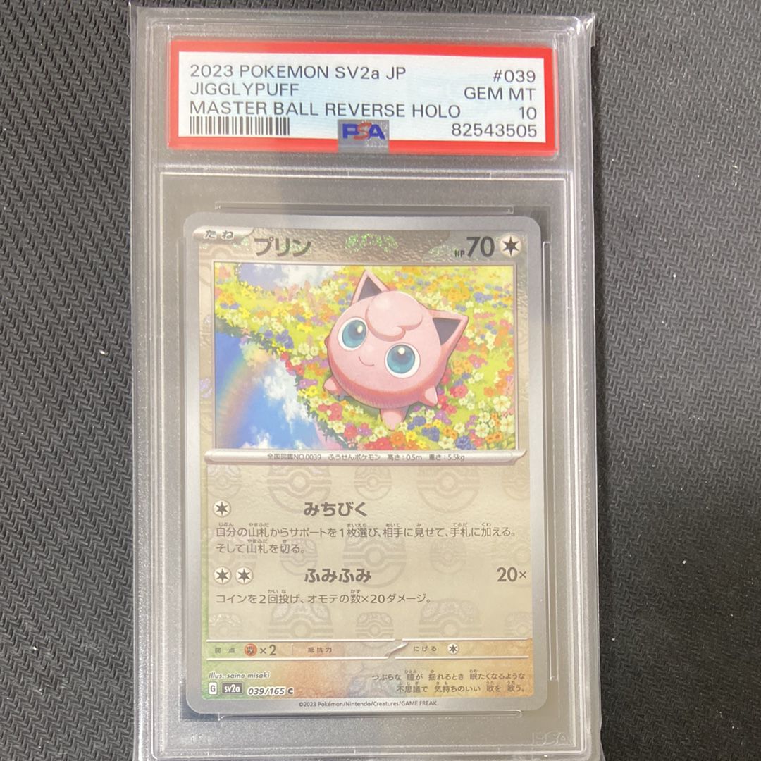 プリン C: マスターボールミラー[SV2a 039/165](強化拡張パック「ポケモンカード151」)
