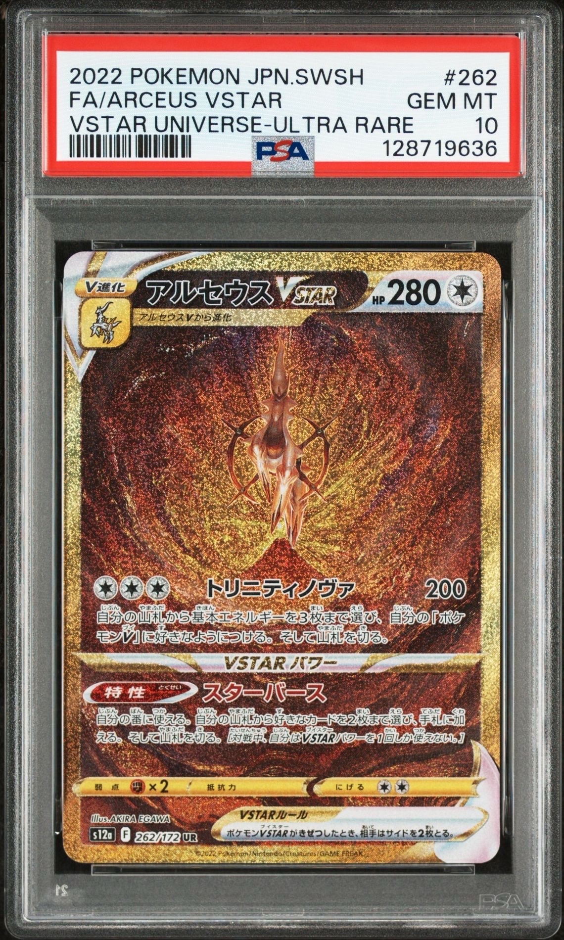アルセウスVSTAR UR[s12a 262/172](ハイクラスパック「VSTARユニバース」)