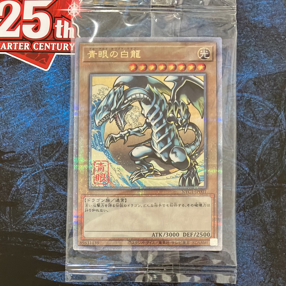 青眼の白龍 25th SE [NYC1-JP001](遊戯王カードゲーム25周年 浮世絵風
