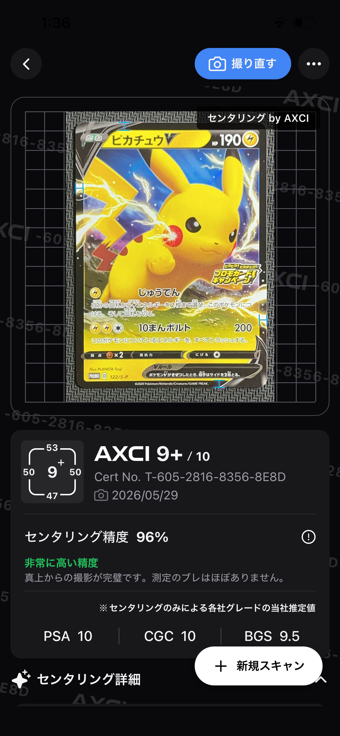 ピカチュウv プロモカードキャンペーン プロモ 10枚 ピカチュウV: プロモ P [S-P 122](ピカピカ！ピカチュウ！プロモカード