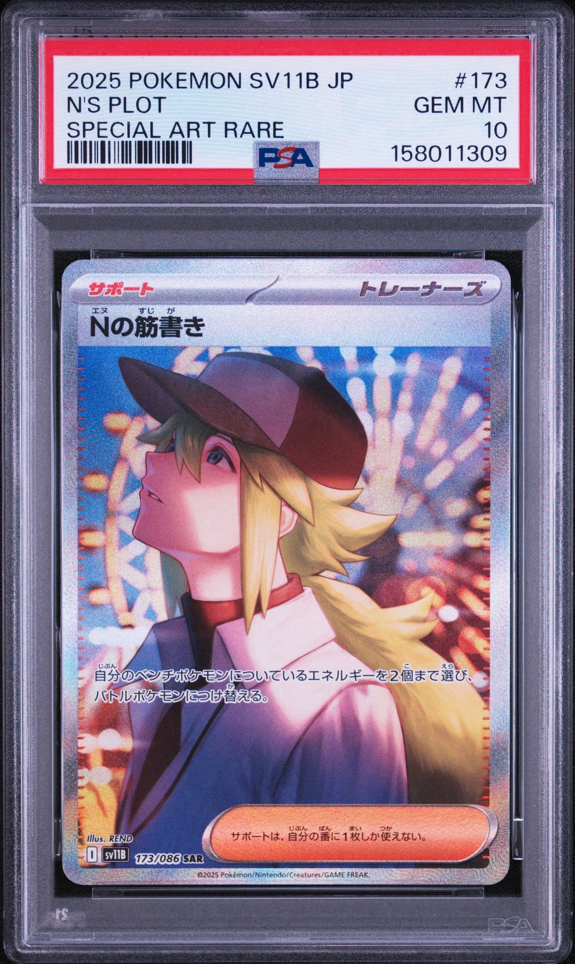 Nの筋書き SAR [SV11B 173/086](拡張パック「ブラックボルト」)通販