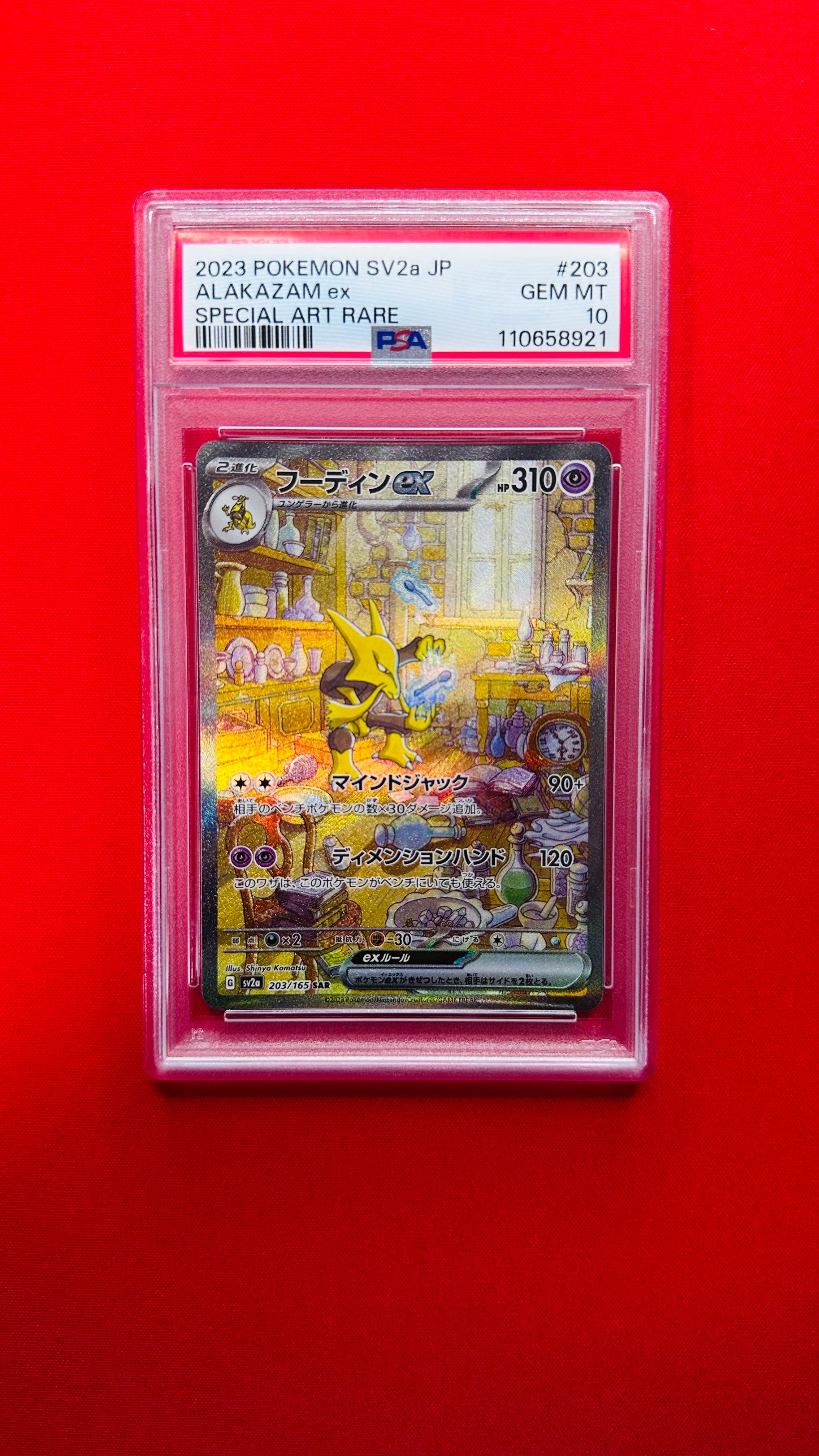 フーディンex SAR[SV2a 203/165](強化拡張パック「ポケモンカード151」)
