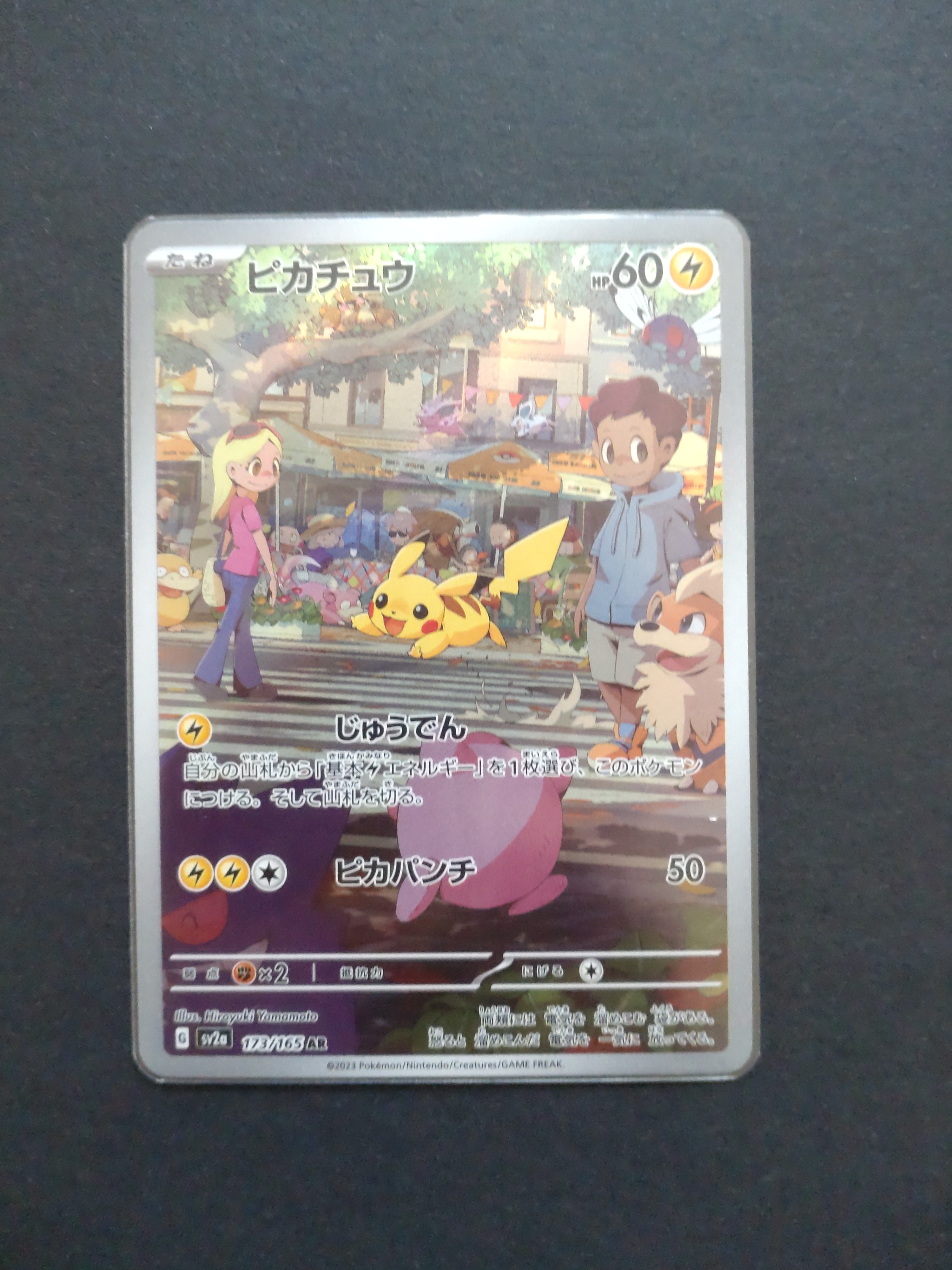 ピカチュウ AR[SV2a 173/165](強化拡張パック「ポケモンカード151」)