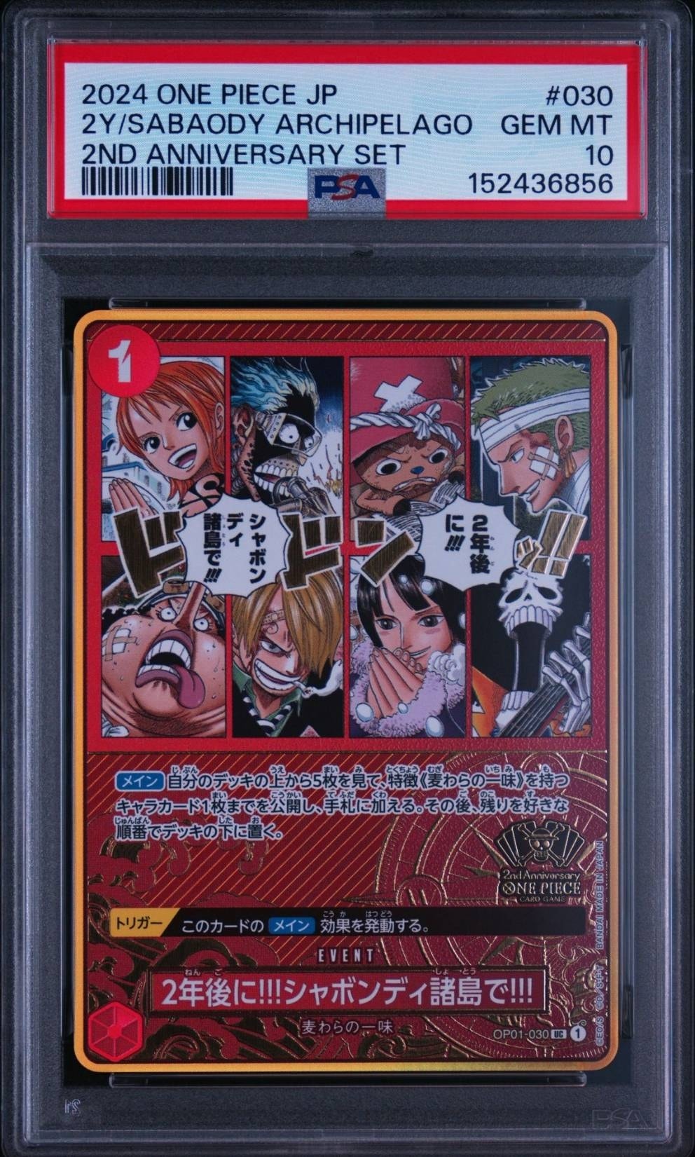 2年後に!!!シャボンディ諸島で!!! UC [OP01-030](スペシャルグッズセット「2nd ANNIVERSARY SET」)