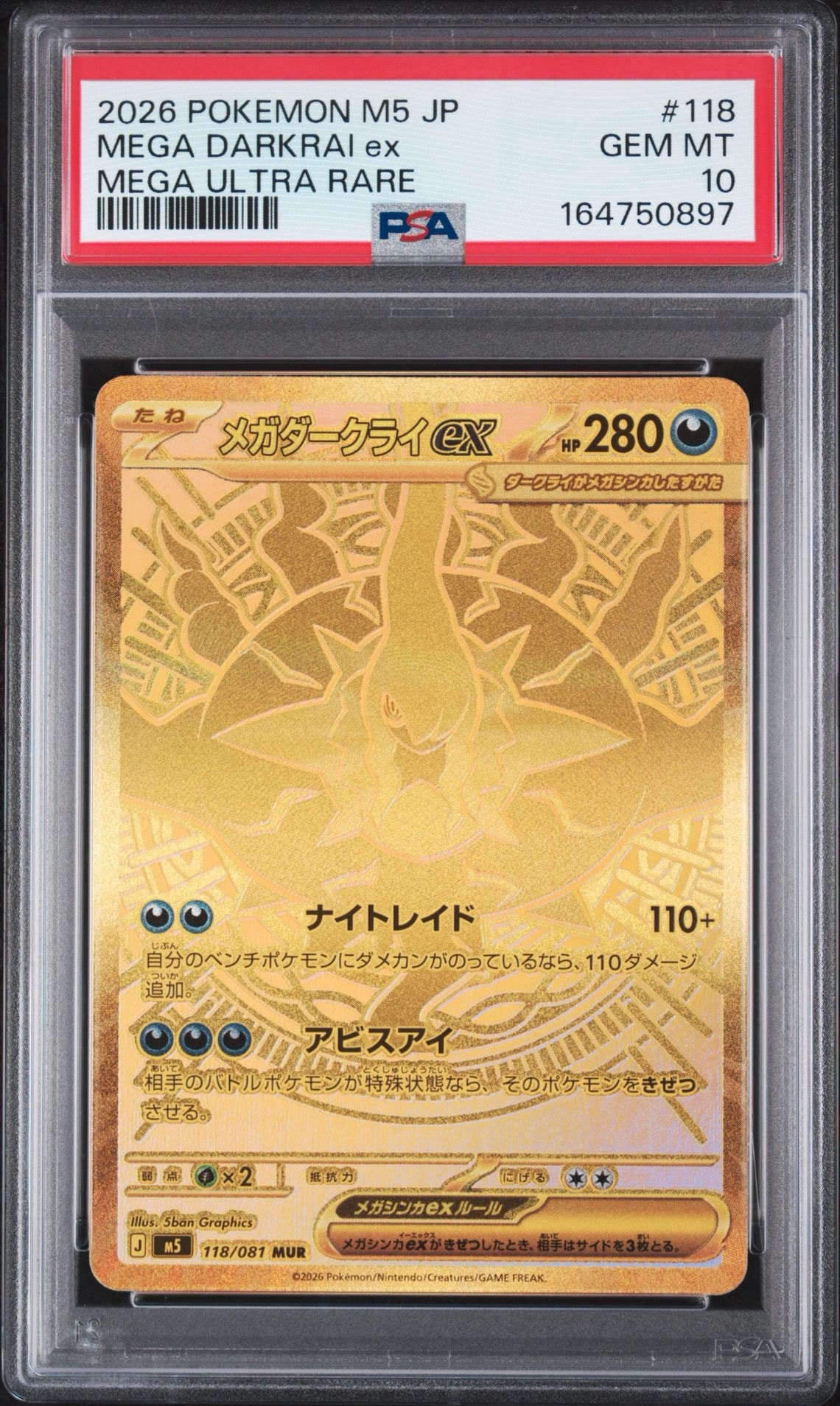 メガダークライex MUR [M5 118/081](拡張パック「アビスアイ」)通販