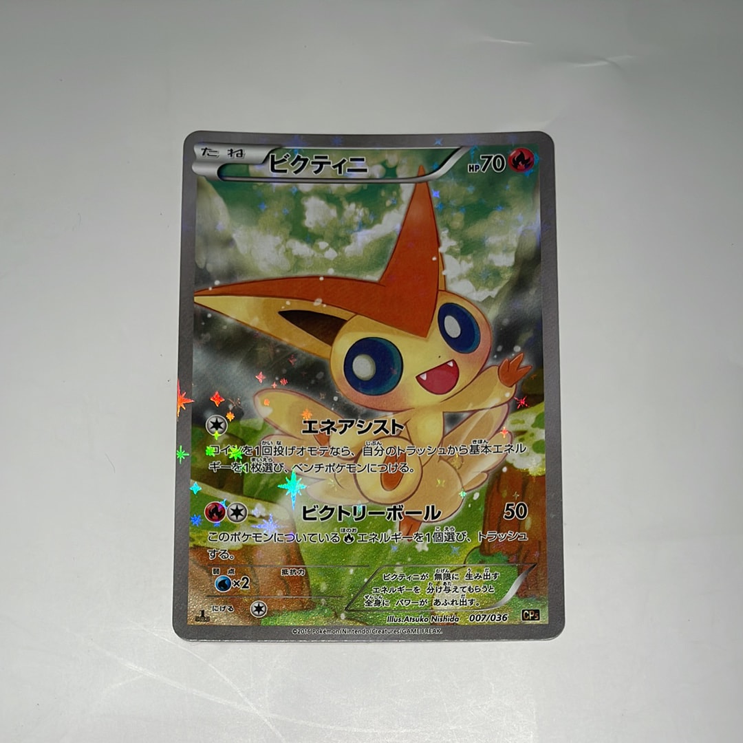【PSA10】ビクティニ :1ED [CP5 007/036] 状態A-/PSA10鑑定済】ビクティニ《-》{007/036}[その他] - シンソク