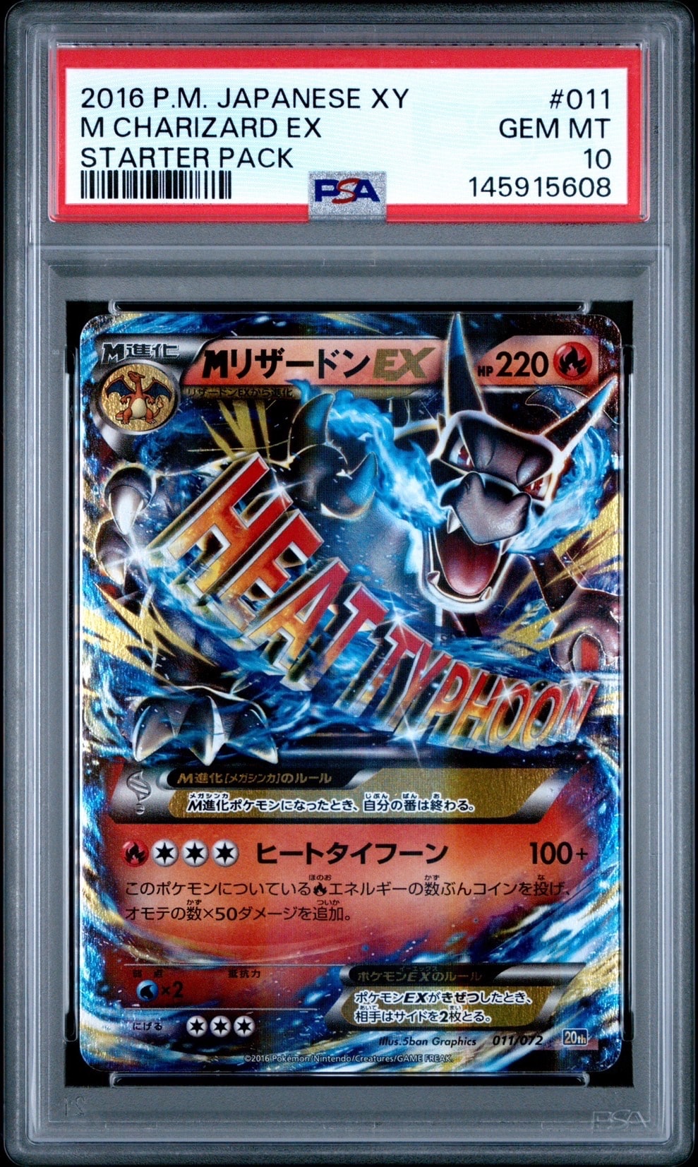 MリザードンEX[XY-20th 011/072](ポケットモンスターカードゲーム「スターターパック」)