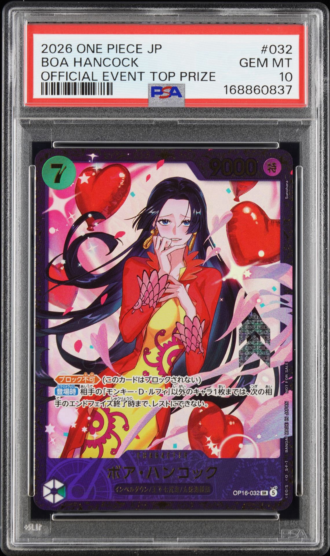 ボア・ハンコック SR :優勝記念品 [OP16-032](プロモーションカード