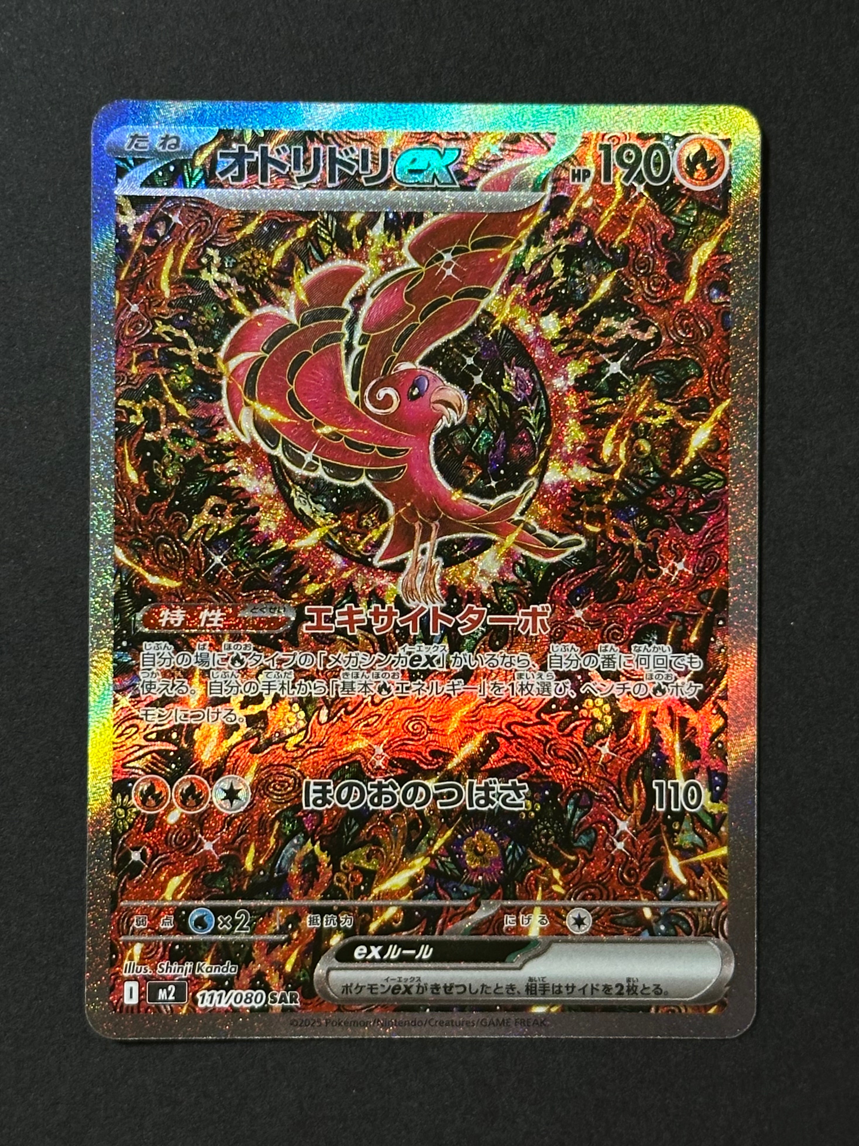 オドリドリex SAR [M2 111/080](拡張パック「インフェルノX」)