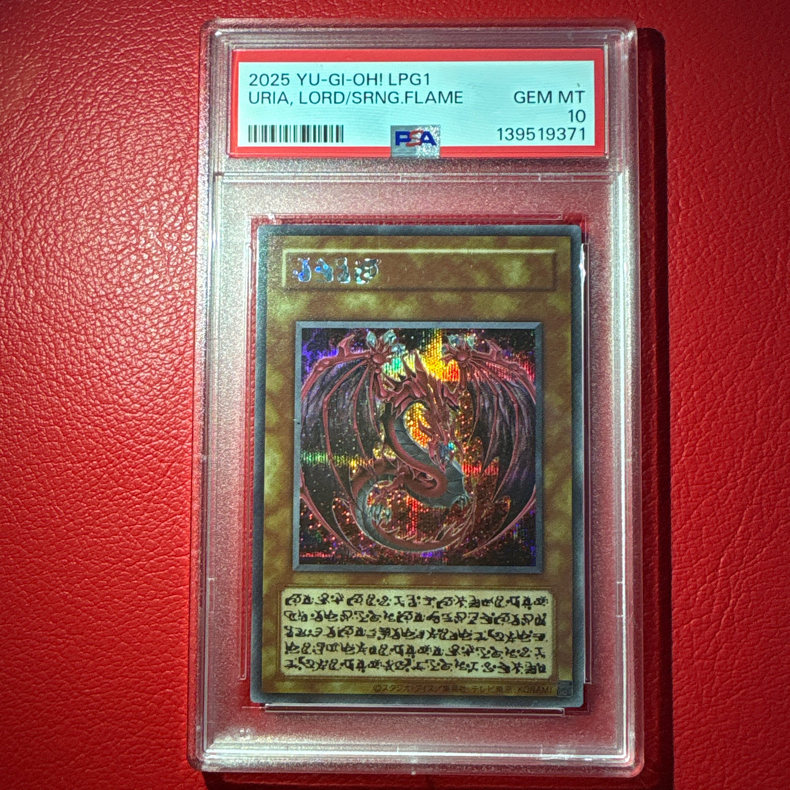 神炎皇ウリア (アニメイラスト) SE (リミテッドパックGX オシリスレッド)