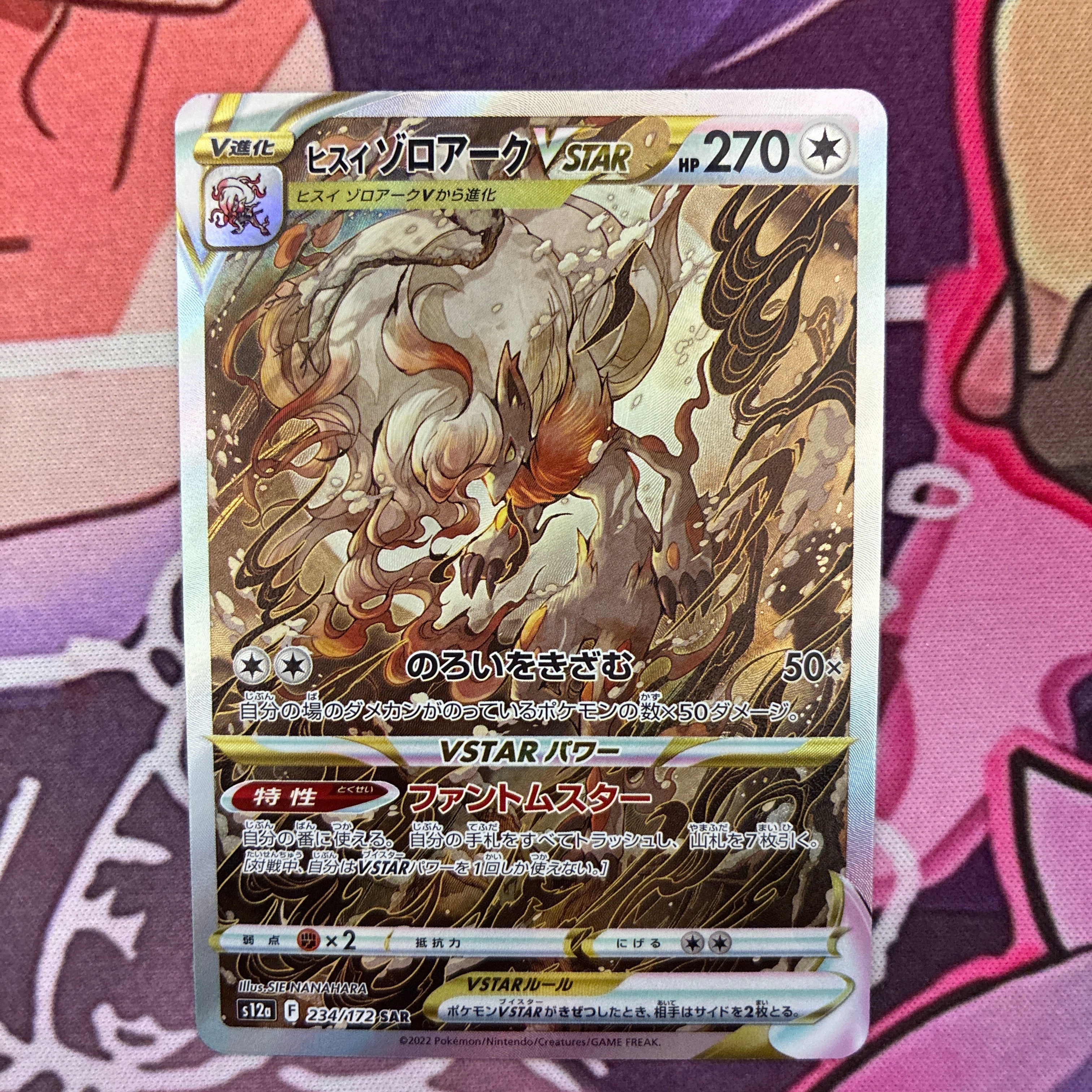 ヒスイゾロアークVSTAR SAR[s12a 234/172](ハイクラスパック「VSTARユニバース」)