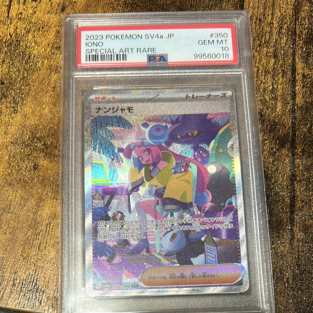 ナンジャモ SAR [SV4a 350/190](ハイクラスパック「シャイニートレジャーex」)