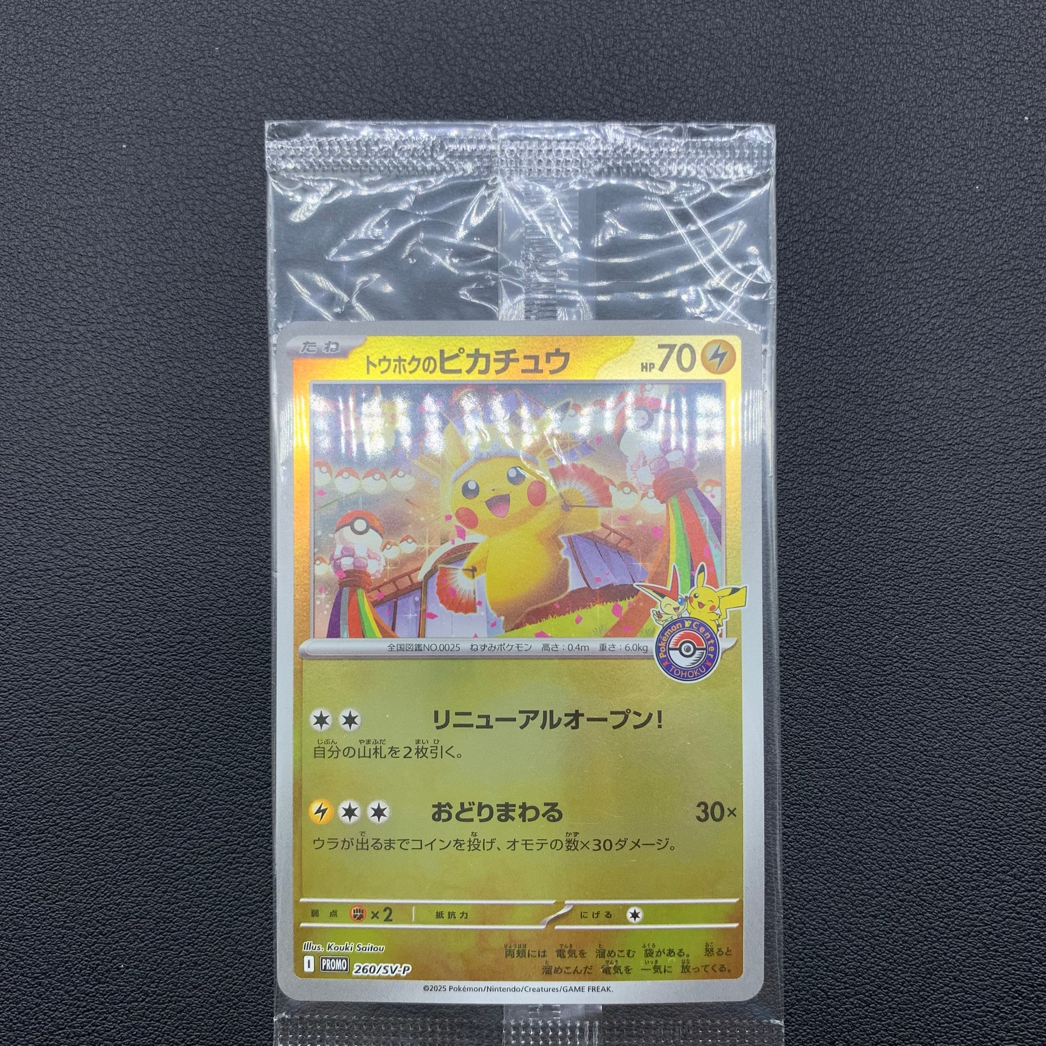 PSA9】トウホクのピカチュウ P [SV-P 260](スペシャルBOX「ポケモン