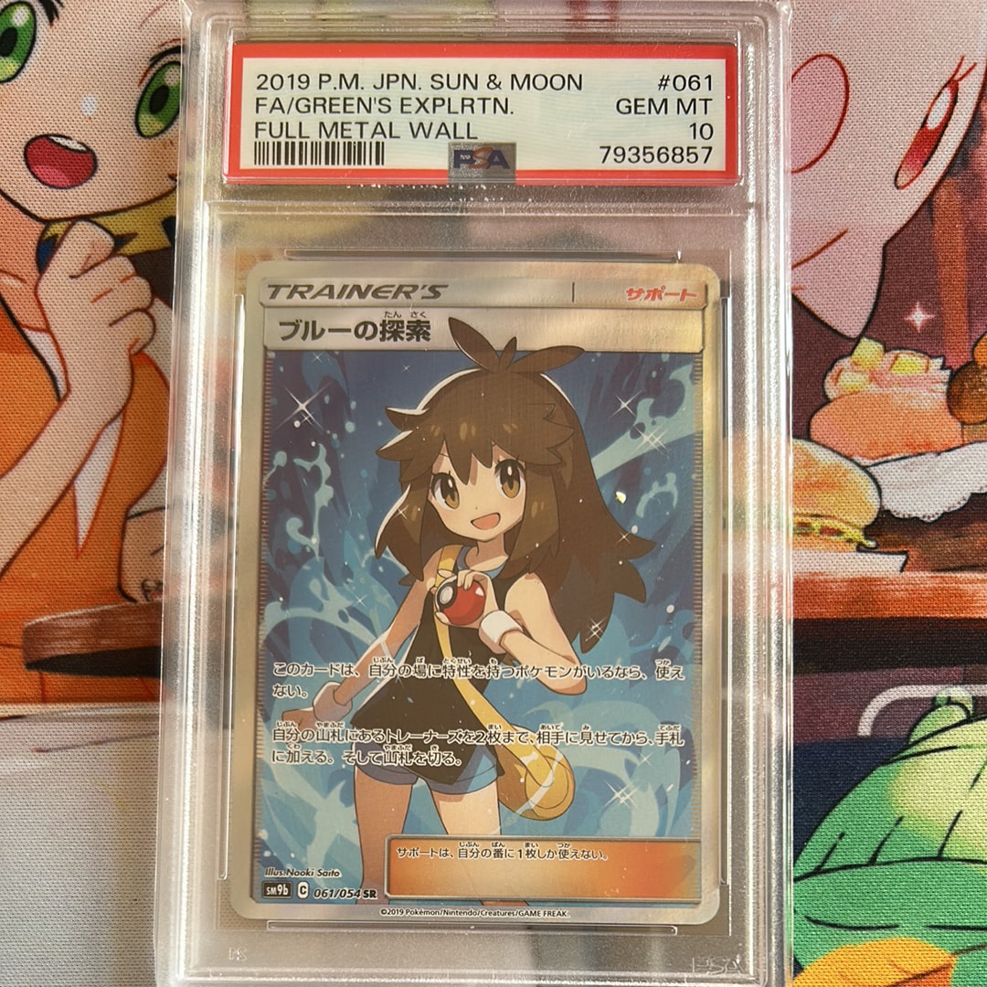 ブルーの探索 SR[SM9b 061/054](強化拡張パック「フルメタルウォール」)