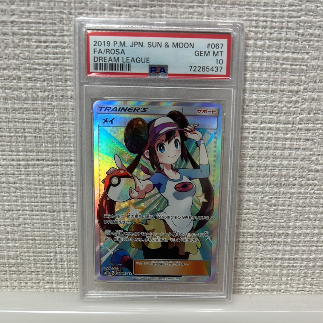 専用psa10 メイ SR SM11b ドリームリーグ 067/049 メイ SR SM11b ドリームリーグ 067/049 psa10 - メルカリ