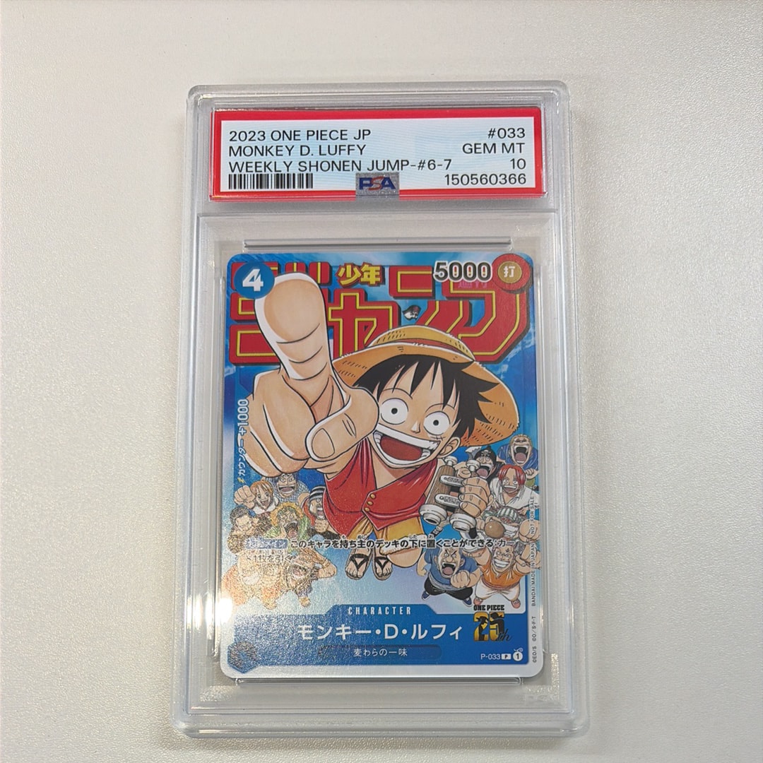 モンキー・D・ルフィ [P-033]  (週刊少年ジャンプ2023年1月7日号 付録)