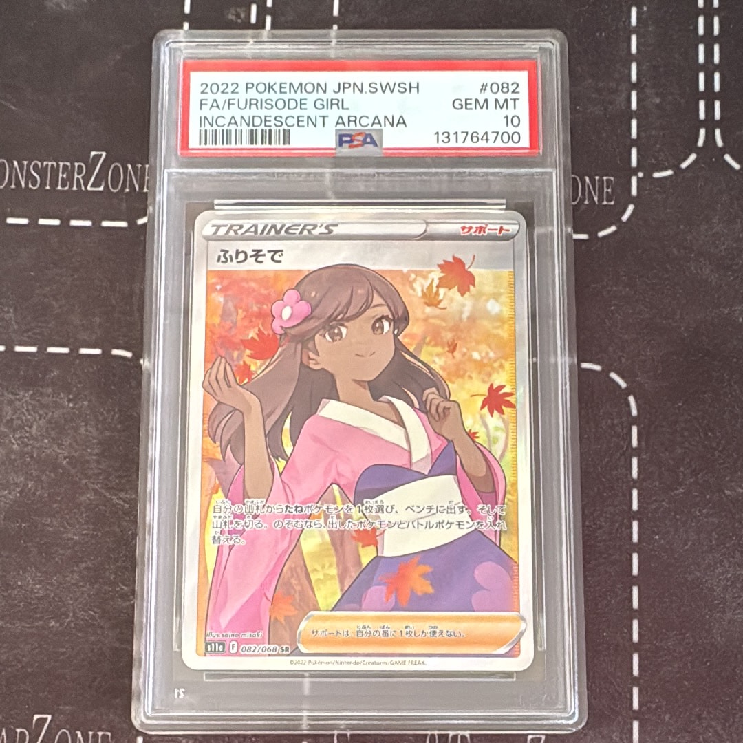 ふりそで SR [s11a 082/068](強化拡張パック『白熱のアルカナ』)