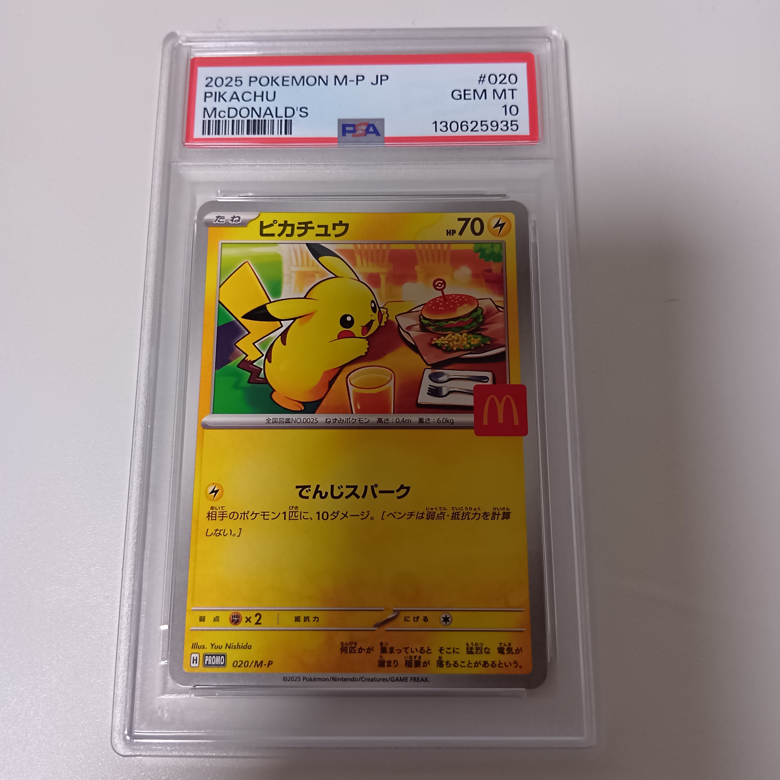 ピカチュウ P [M-P 020](プロモカードパック「マクドナルド ハッピーセット2025」)