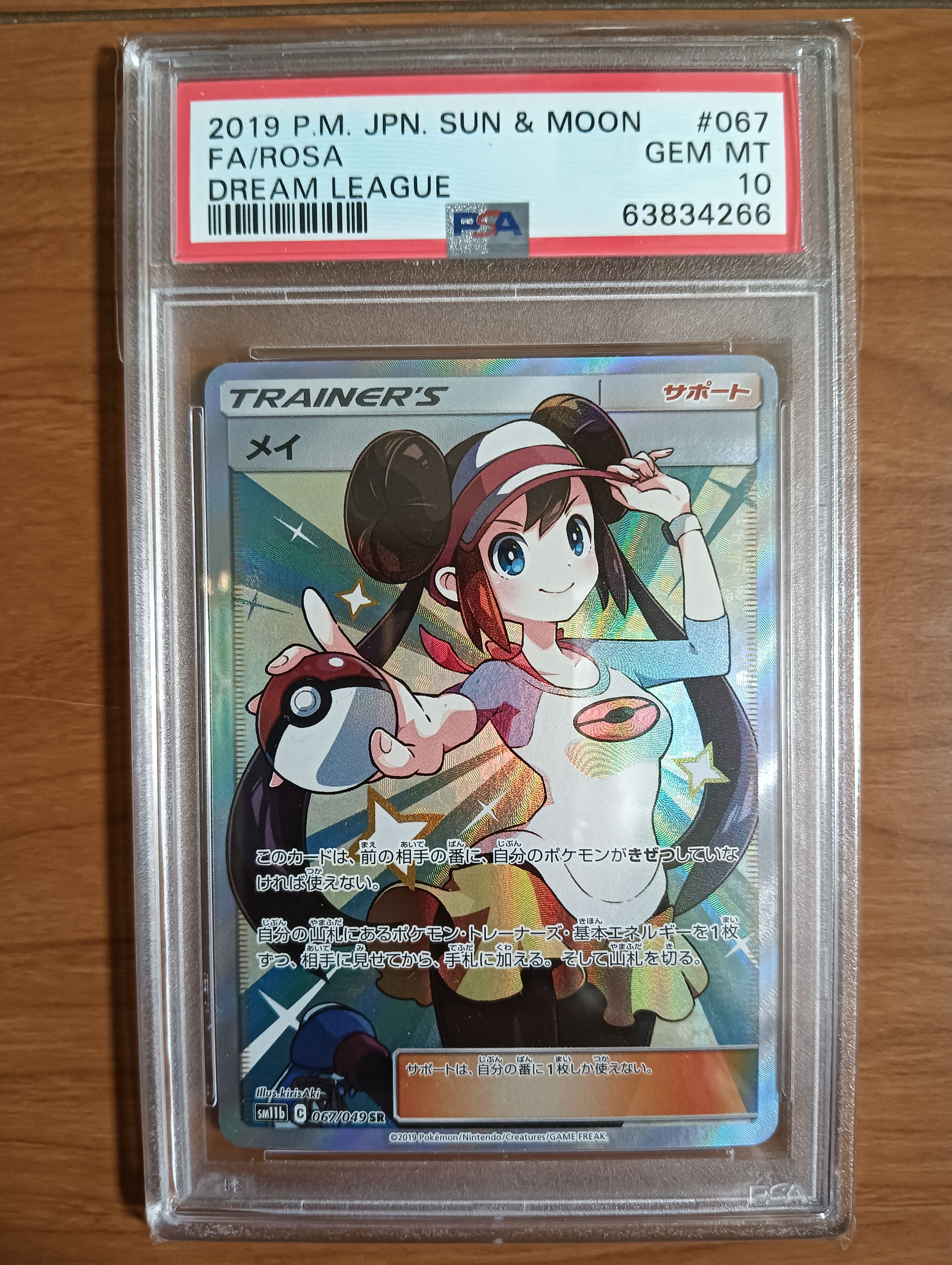メイ SR[SM11b 067/049](強化拡張パック「ドリームリーグ」)