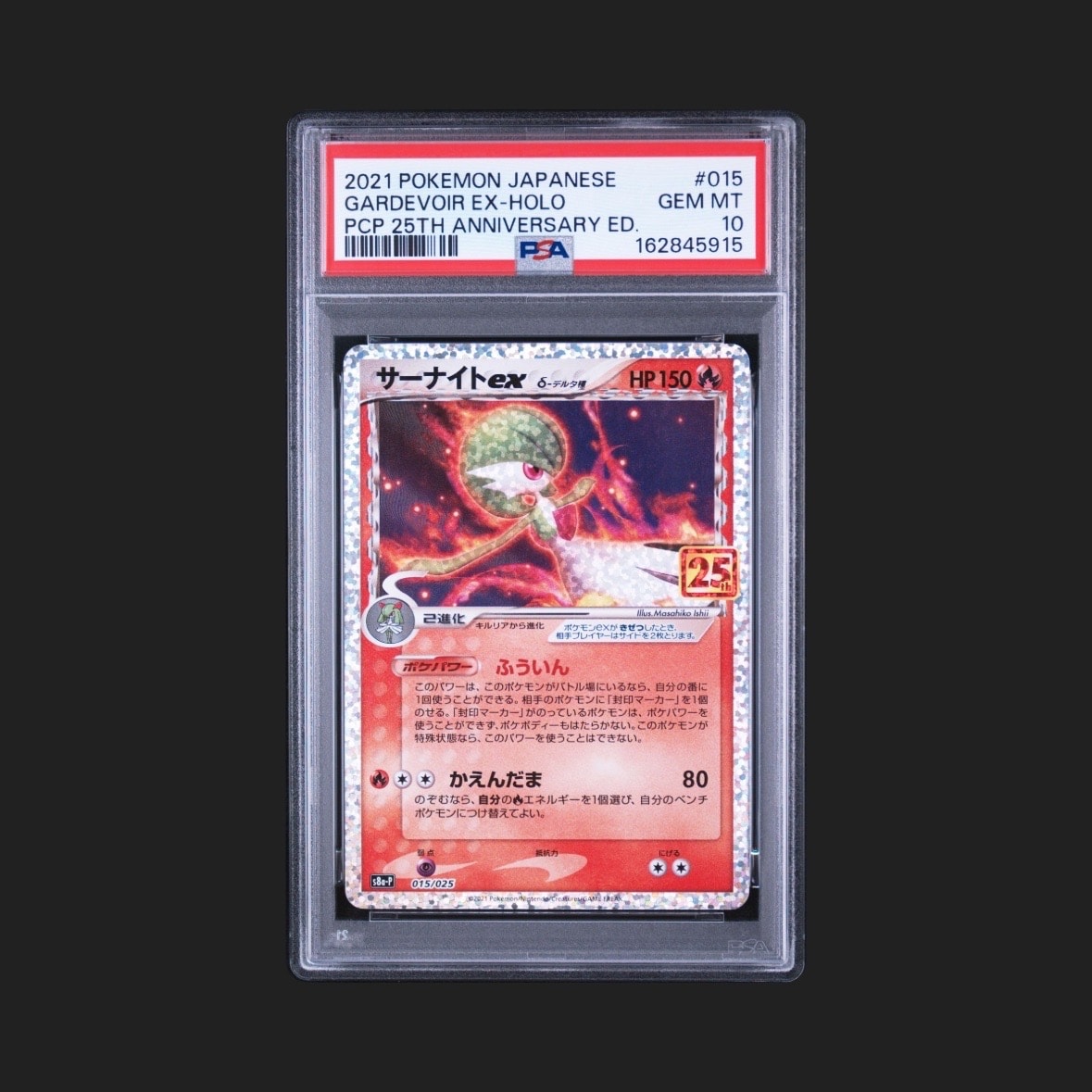 PSA10】サーナイトex δ-デルタ種 P [S8a-P 015/025](プロモカード