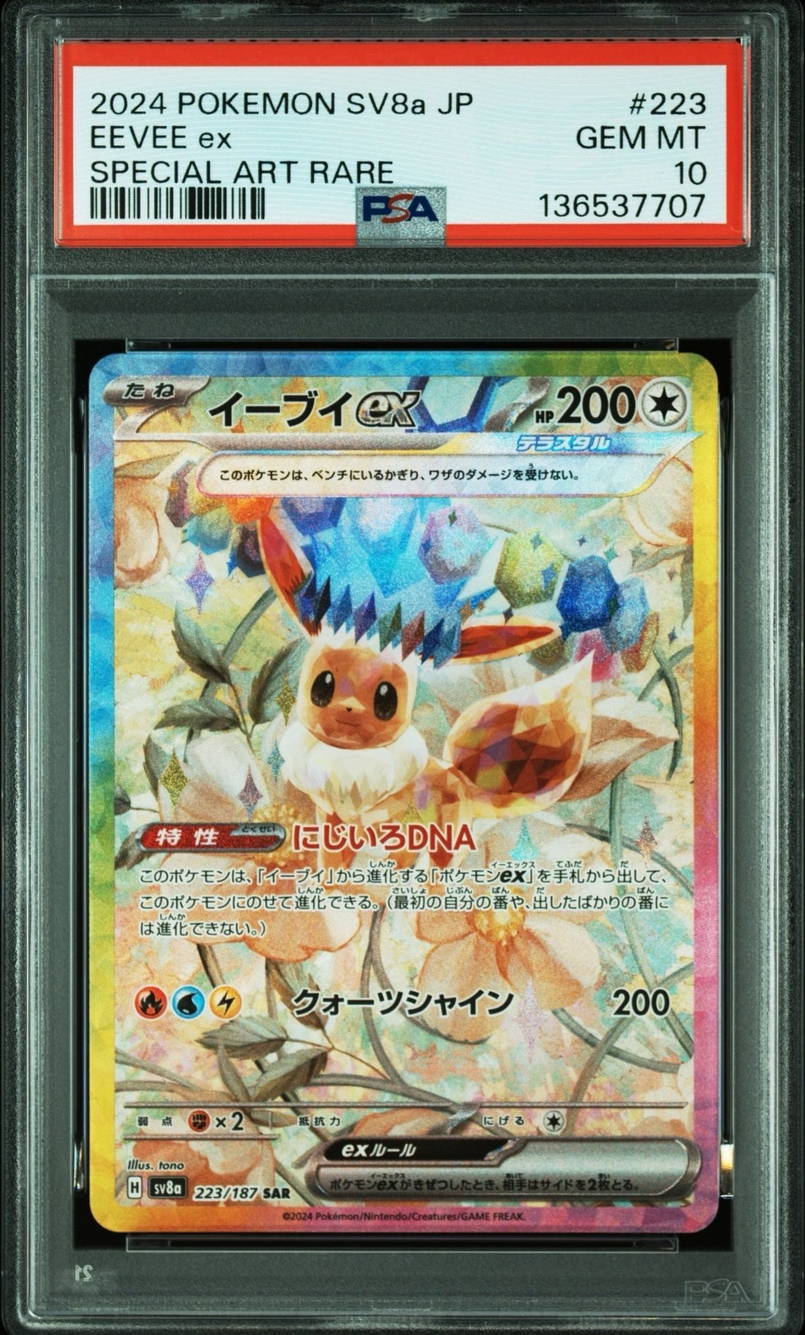 PSA9】イーブイex SAR [SV8a 223/187](ハイクラスパック「テラスタル