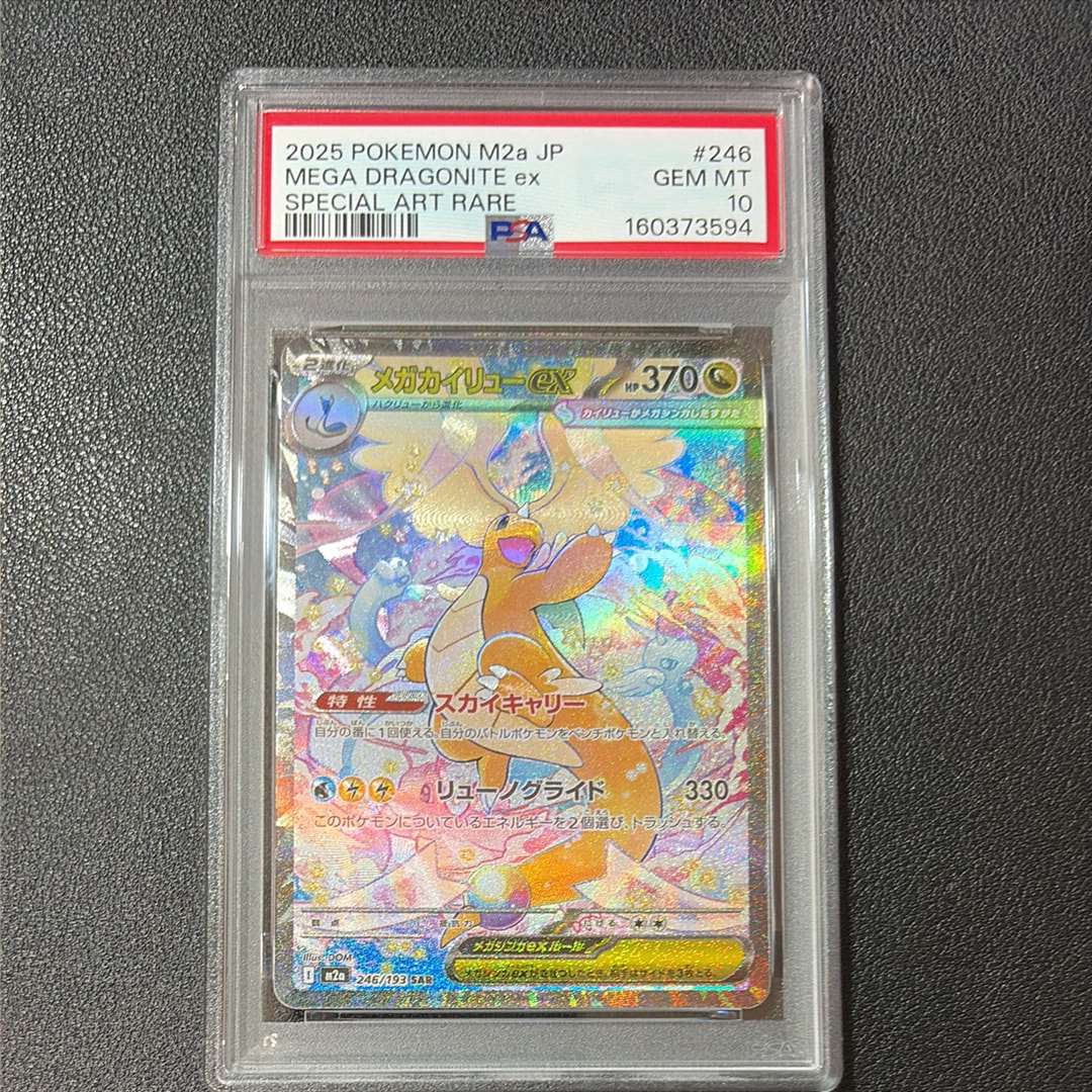PSA10】MミュウツーEX [CP4 052/131](プレミアムチャンピオンパック