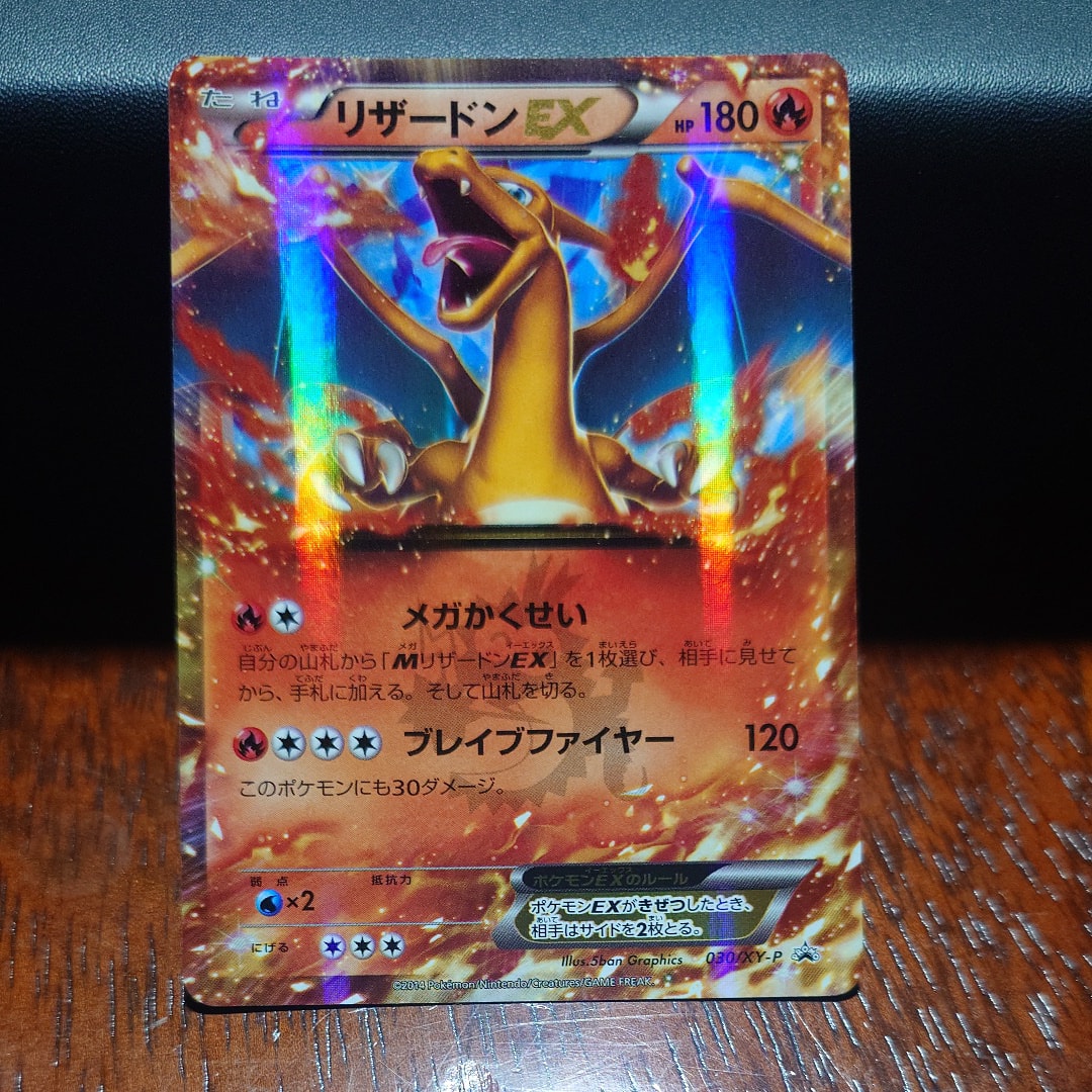 PSA9】リザードンEX PROMO [030/XY-P] (2014年コロコロコミック3月号