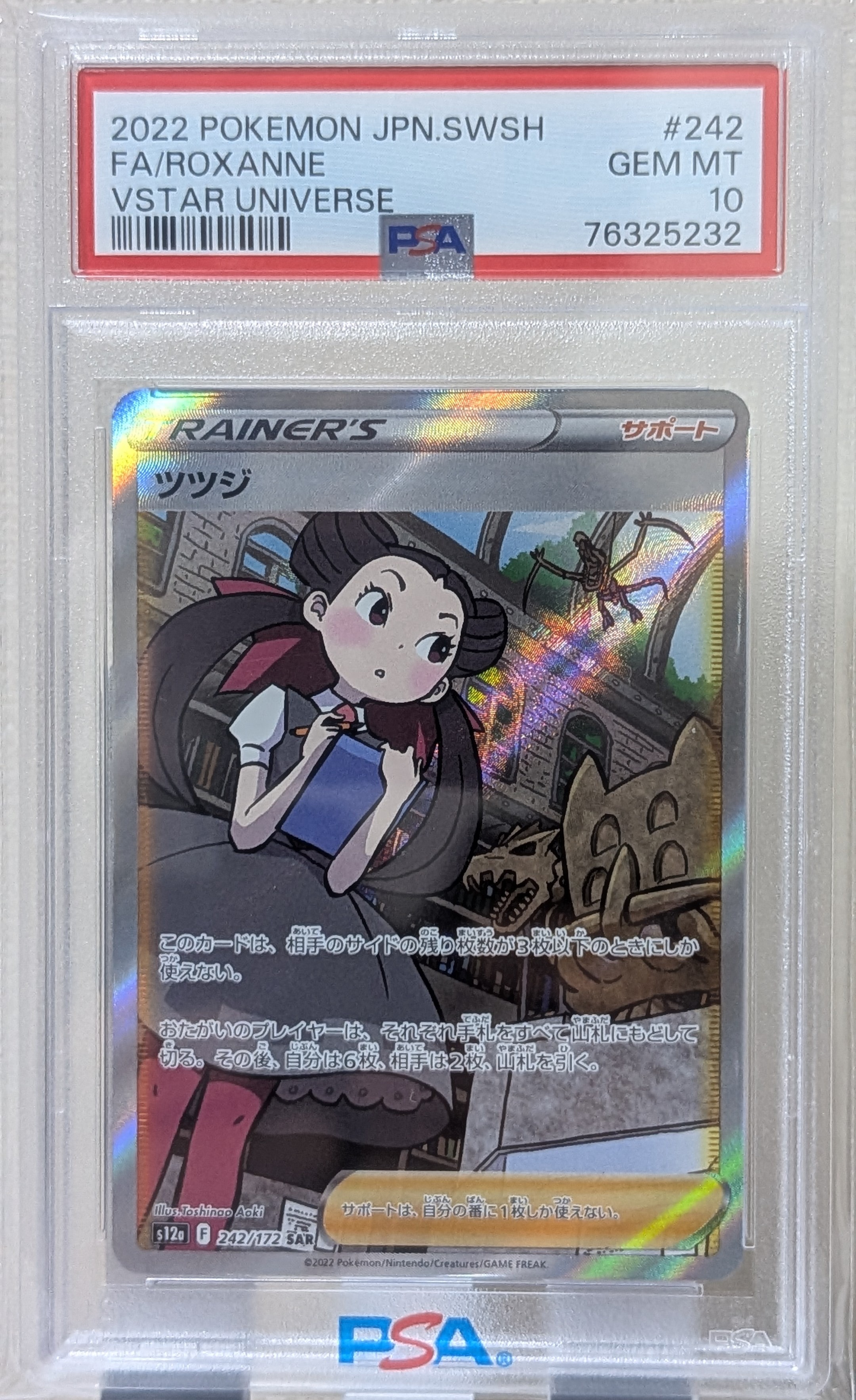 PSA10】ツツジ SAR[s12a 242/172](ハイクラスパック「VSTARユニバース