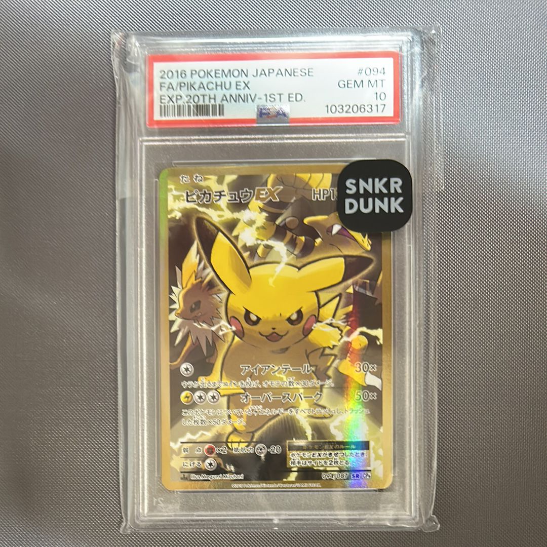 ピカチュウEX SR :1ED [CP6 094/087](コンセプトパック「ポケットモンスターカードゲーム 拡張パック 20th Anniversary」)