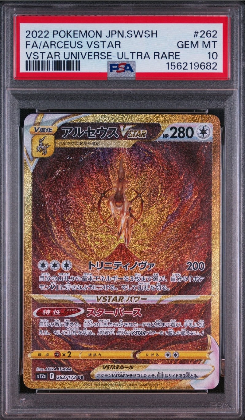 アルセウスVSTAR UR[s12a 262/172](ハイクラスパック「VSTARユニバース