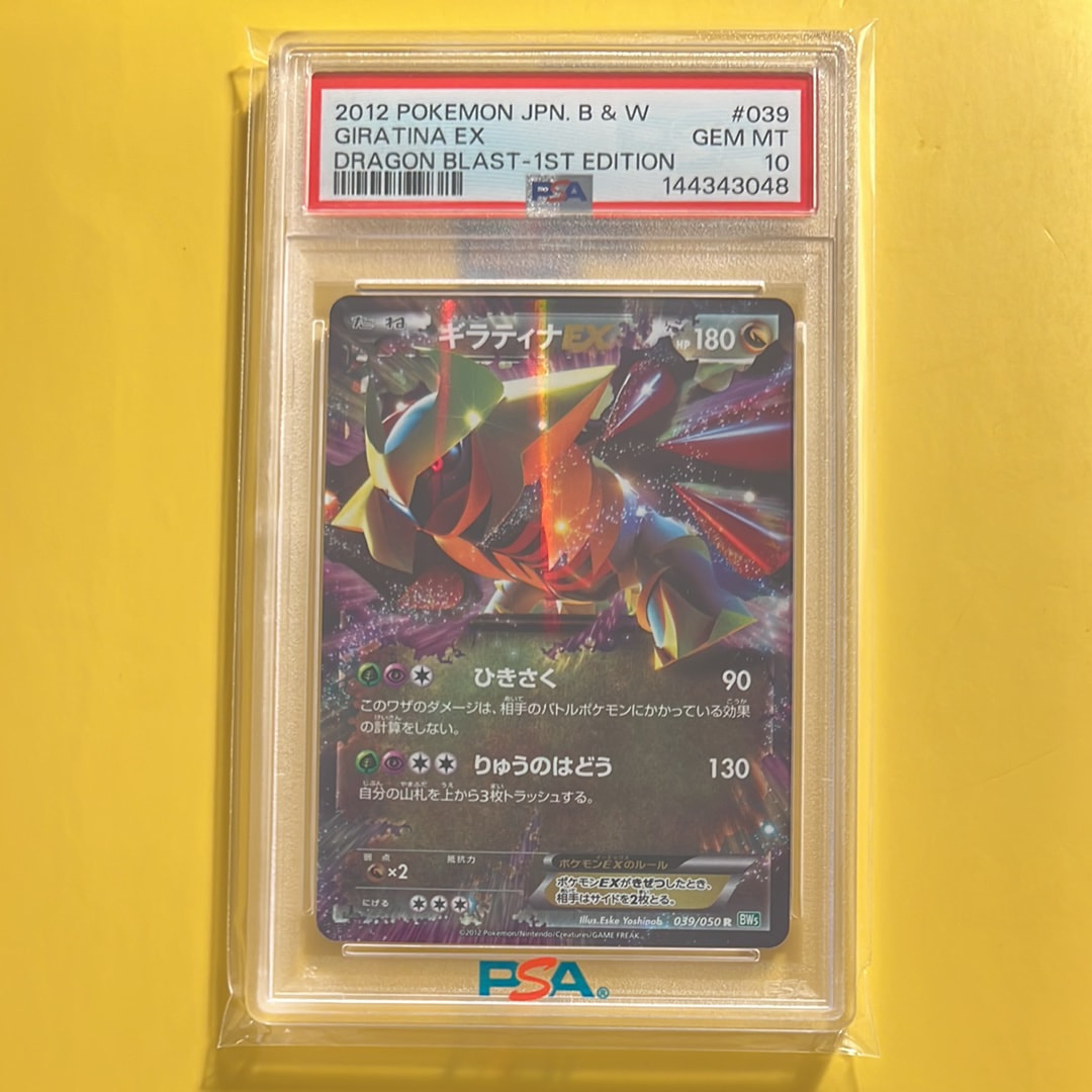 ギラティナEX R 1ED BW5 リューズブラスト PSA10 です。 PSA10】ギラティナEX R :1ED [BW5 039/050](拡張パック「リューズ