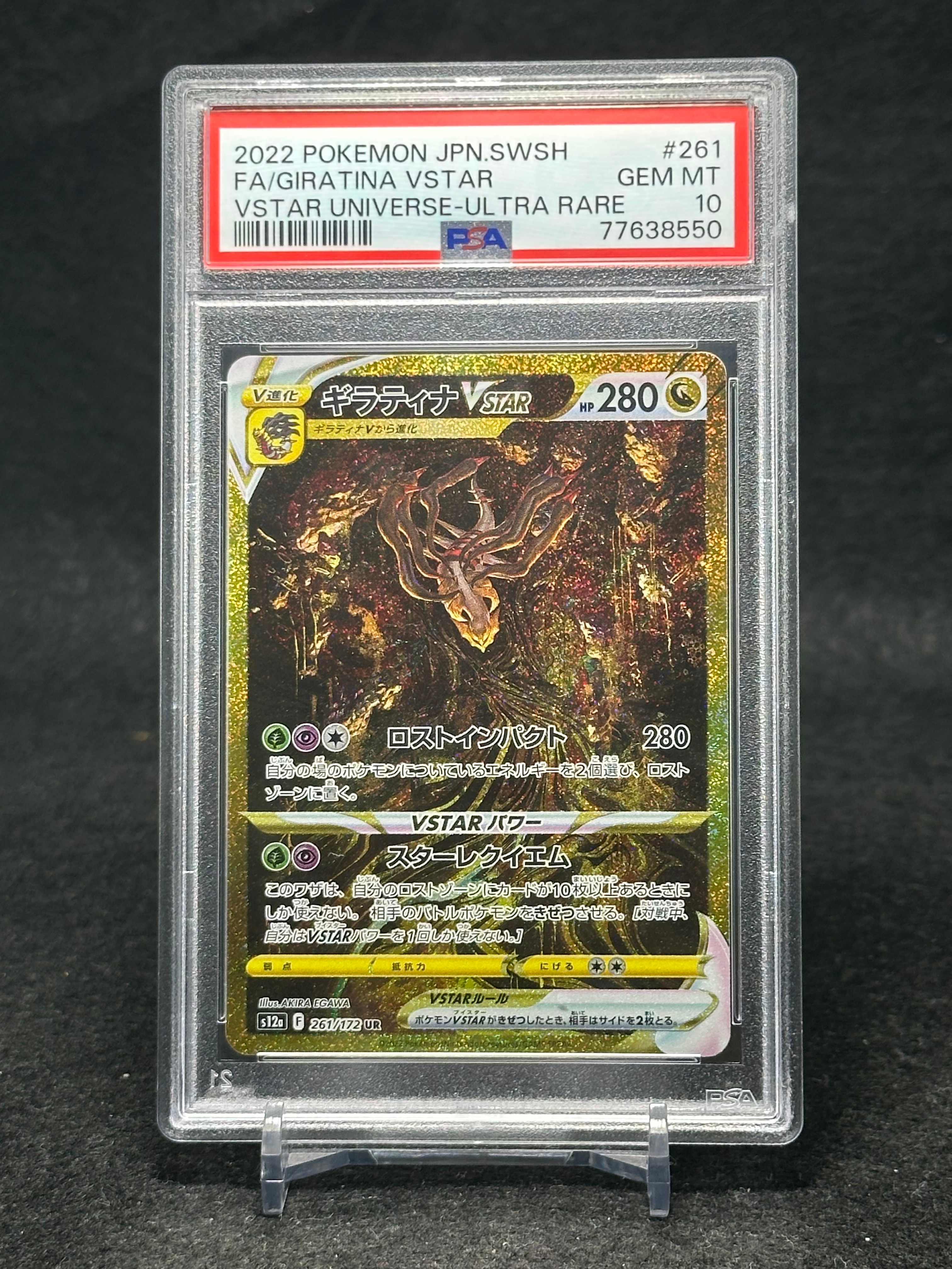 ギラティナVSTAR UR[s12a 261/172](ハイクラスパック「VSTARユニバース」)